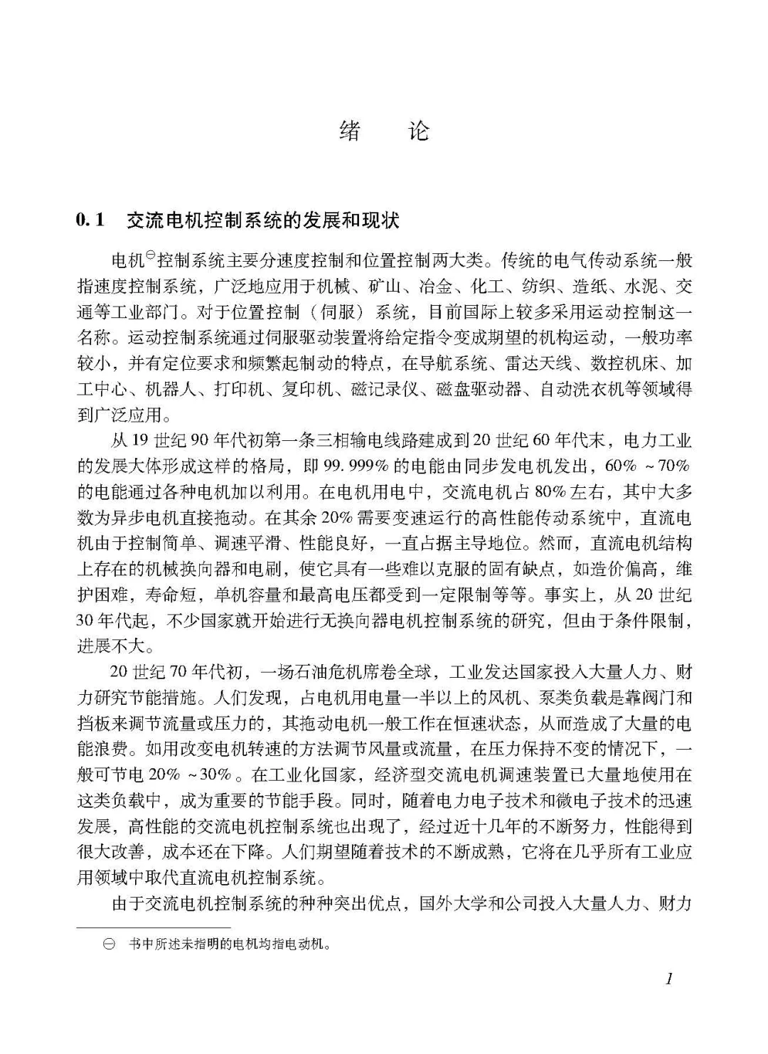 阅读推荐-交流电机数字控制系统