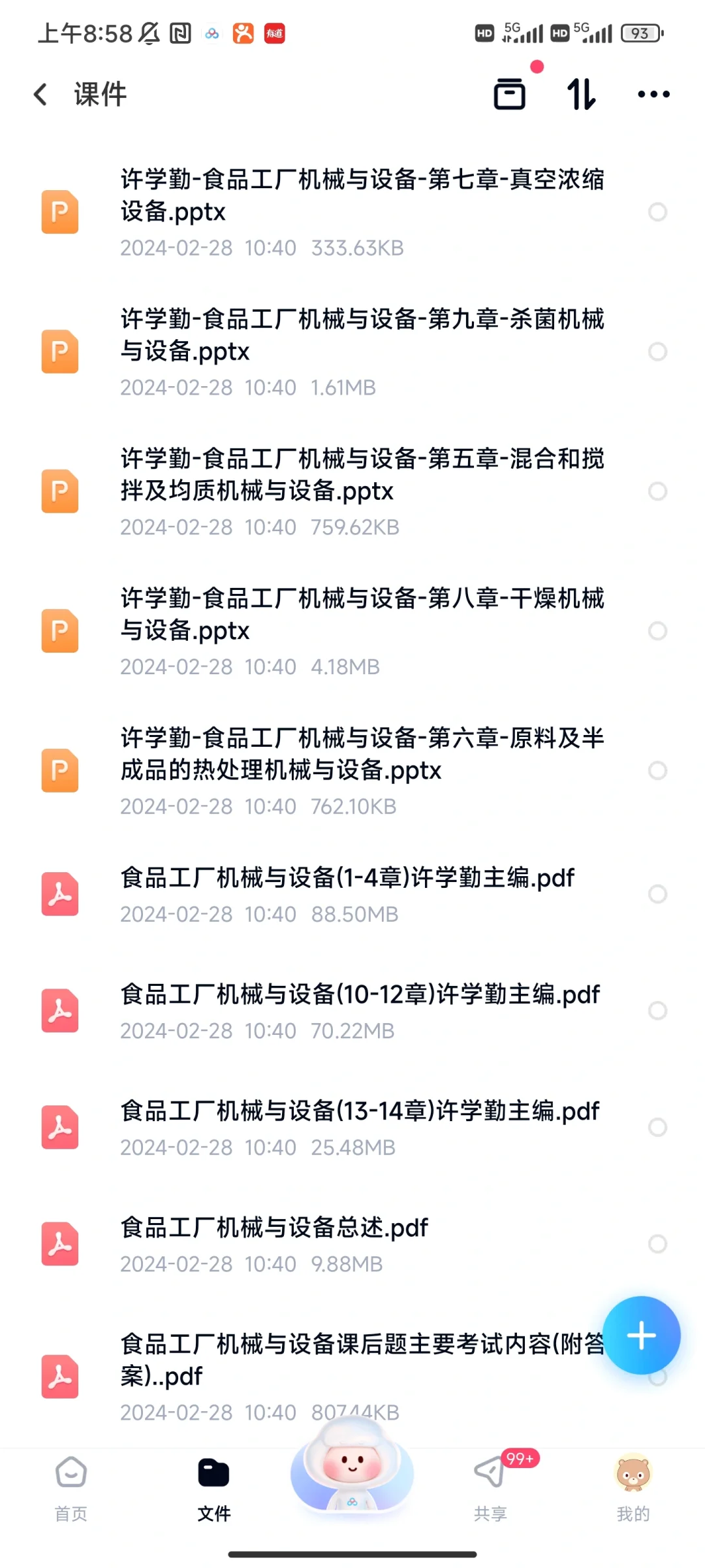 食品工厂机械与设备