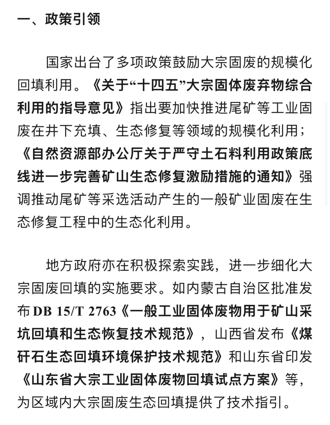 大宗固废规模化回填与生态修复座谈会