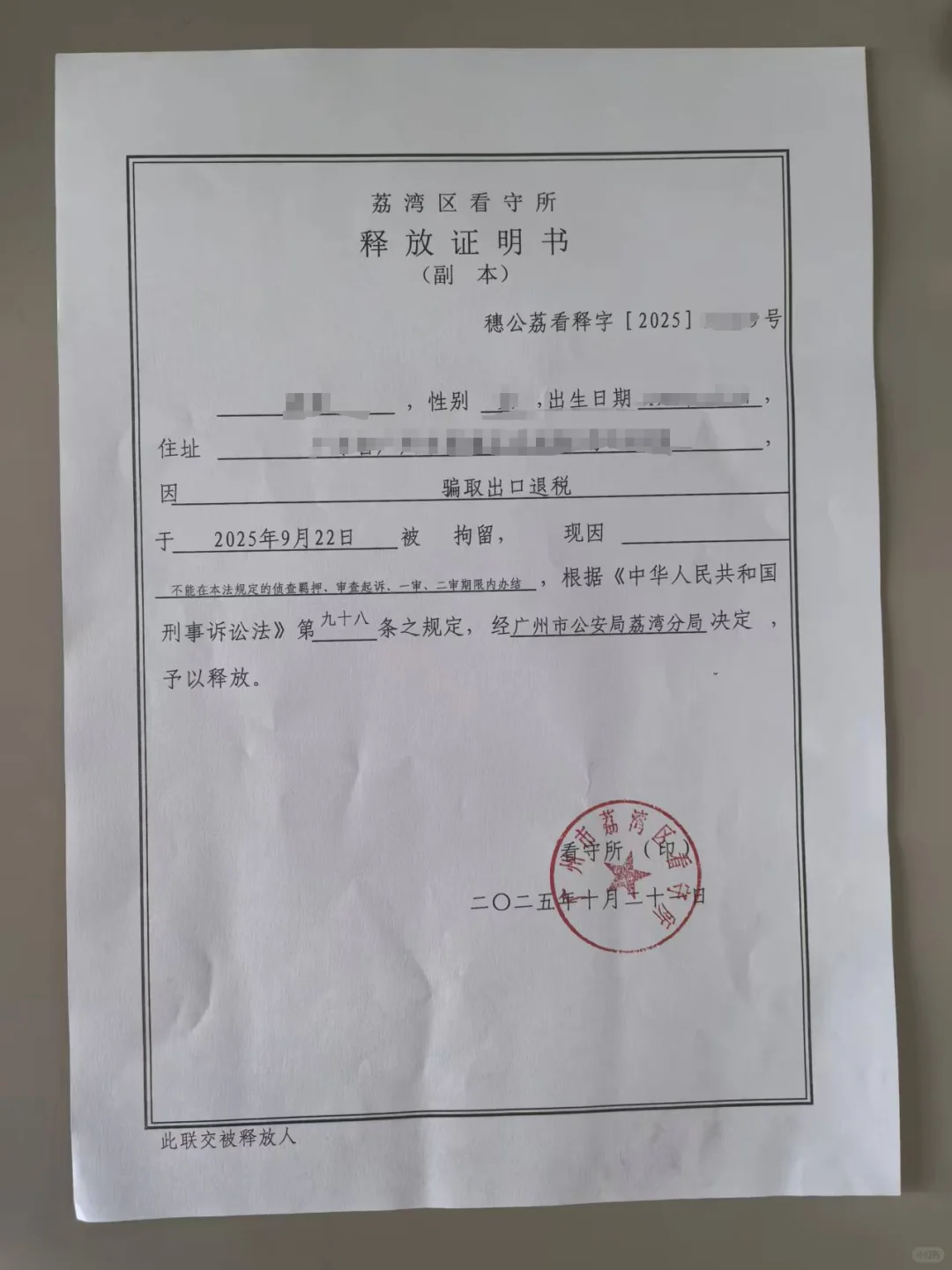 退股需彻底之股东版“骗取出口退税罪”??