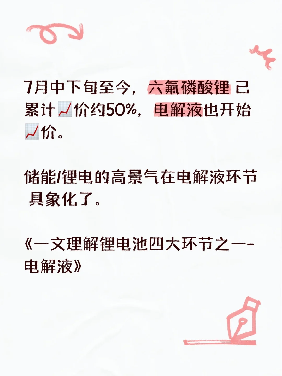 储能/锂电高景气在“电解液”环节的具象化