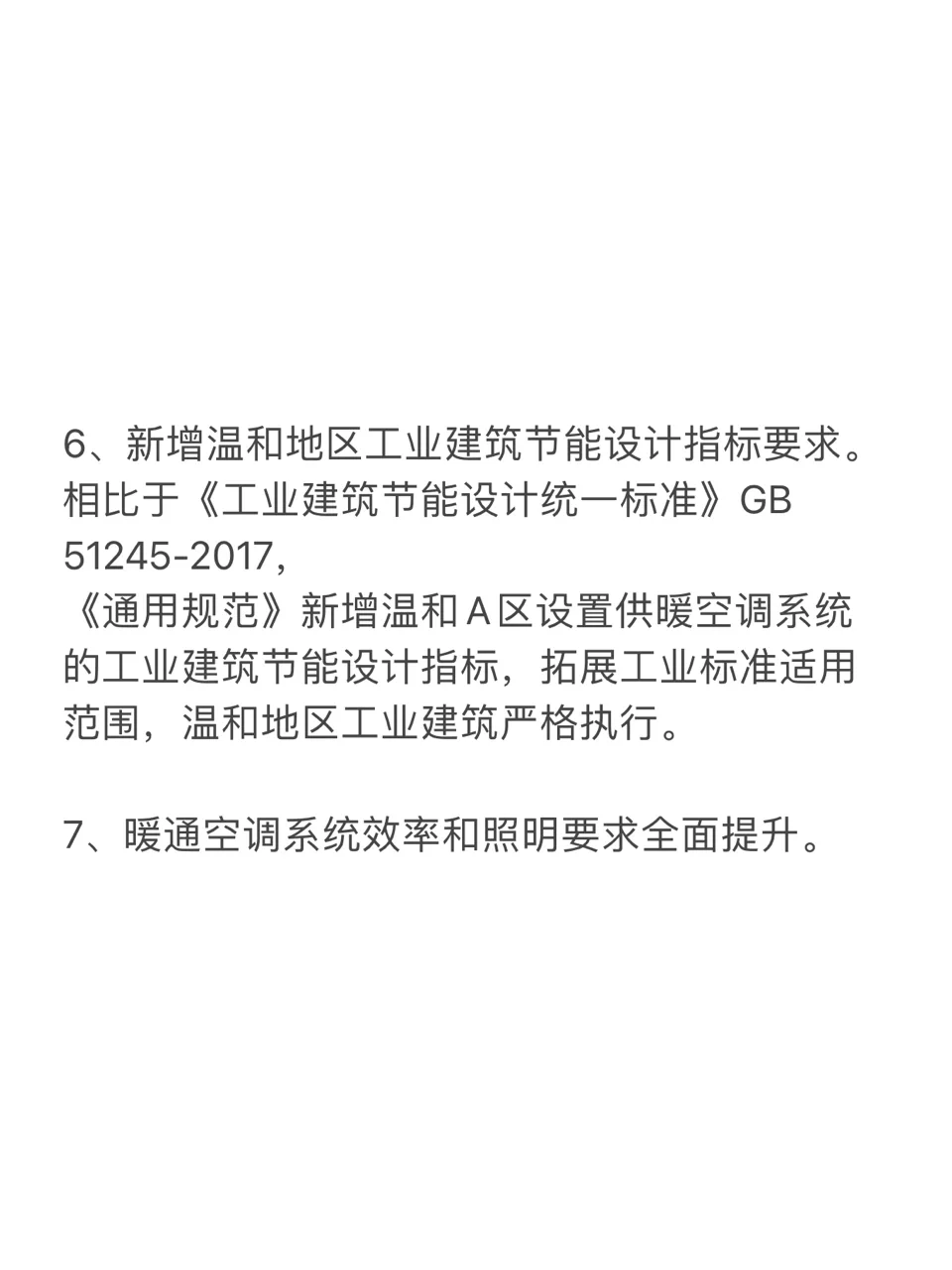 建筑碳中和，新政策四月一号实施