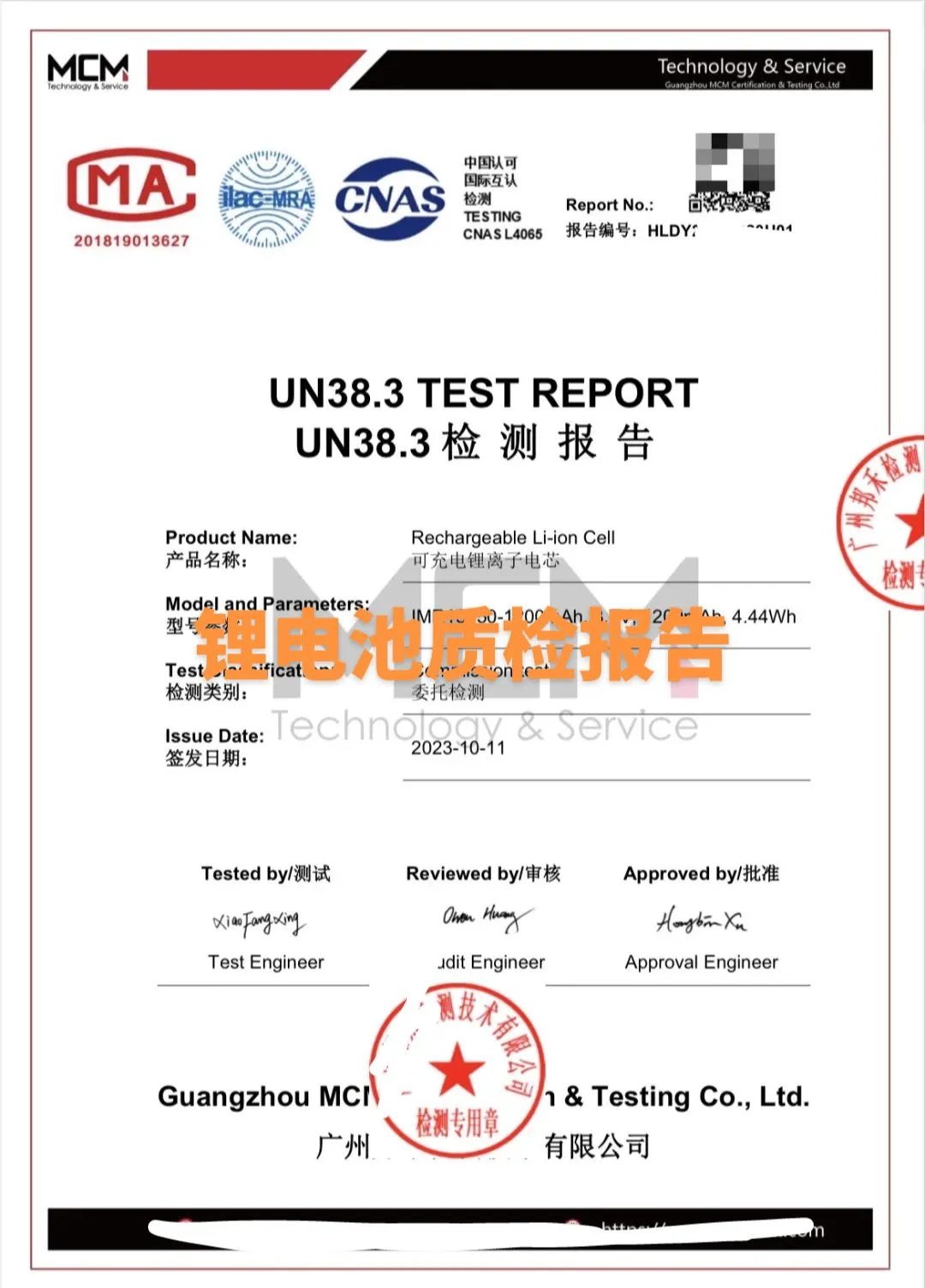 锂电池检测报告