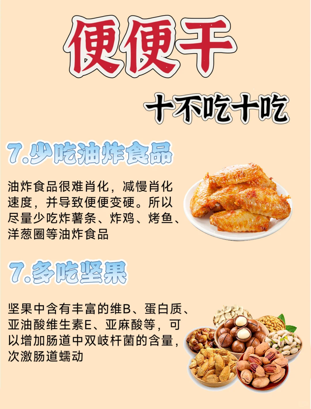 便便干！牢记10多吃10少吃，轻松排便!