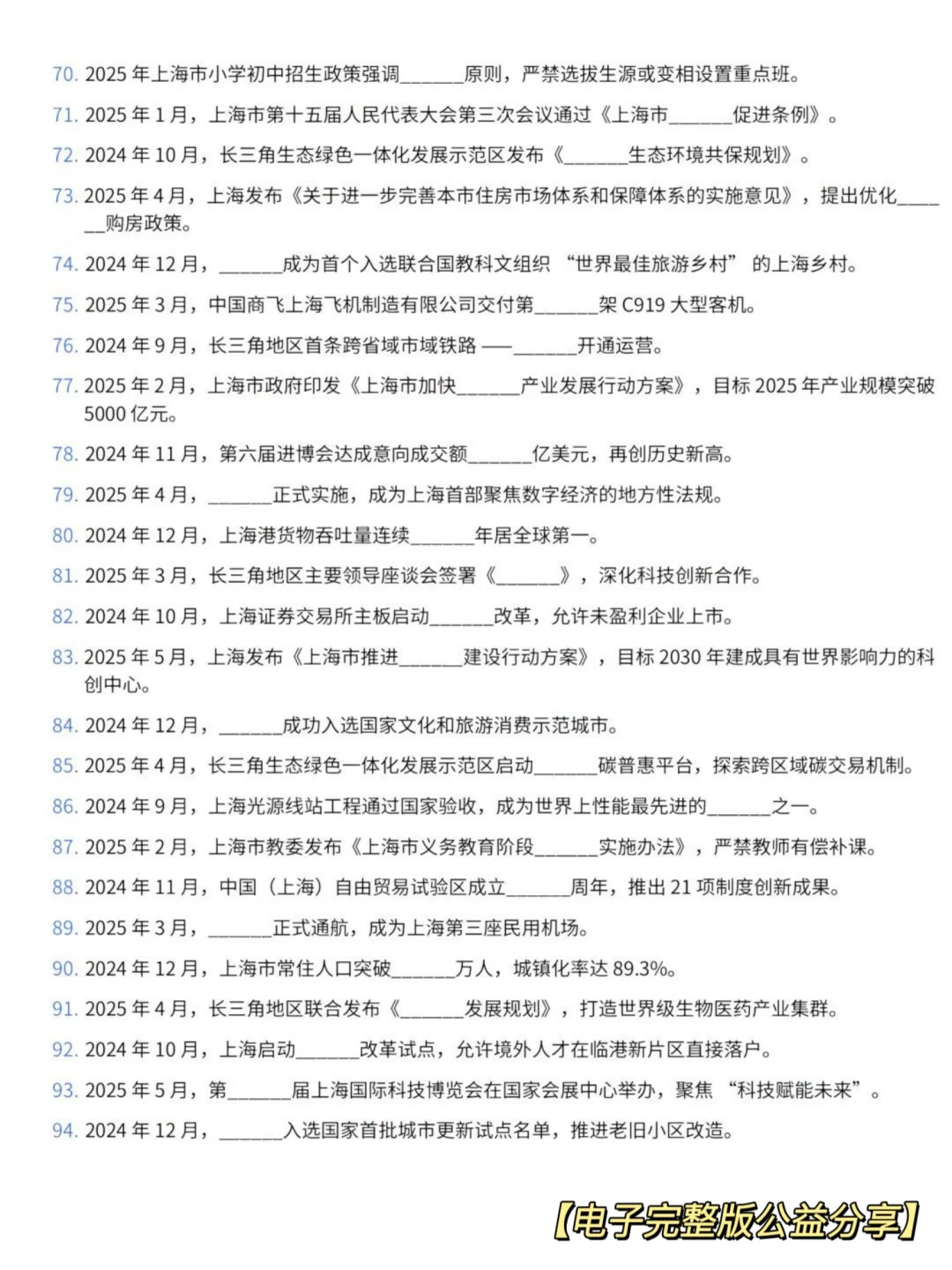 上海初中生时政大赛复赛预测卷（附答案）