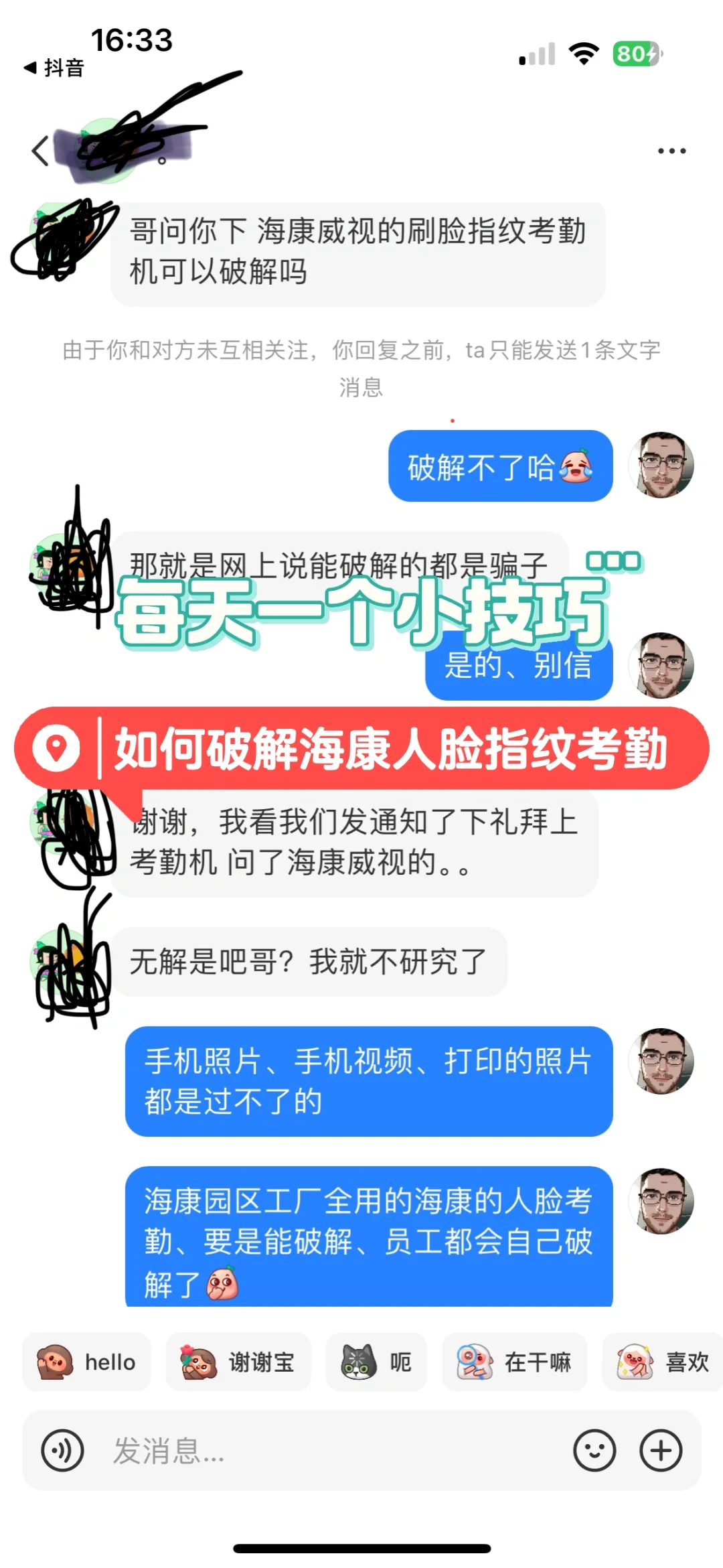 每天一个小技巧-破解海康刷脸指纹考勤
