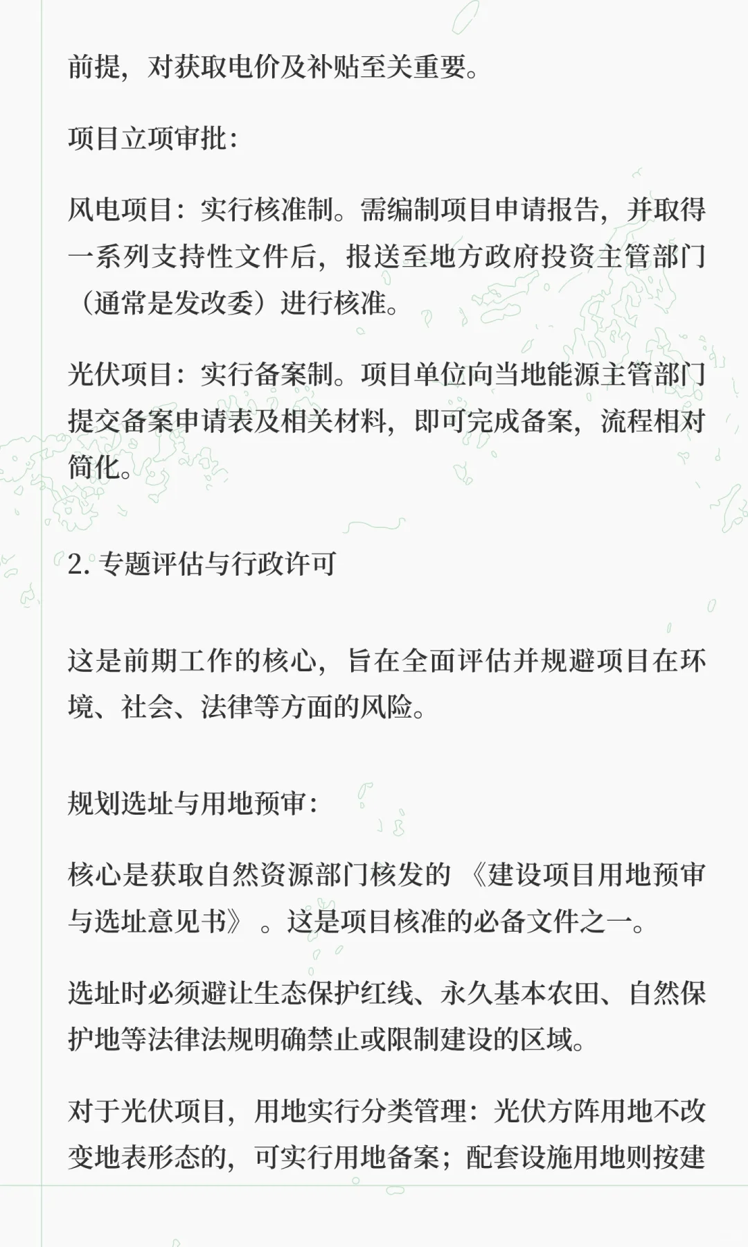 光伏/风电建设项目前期手续办理流程汇编