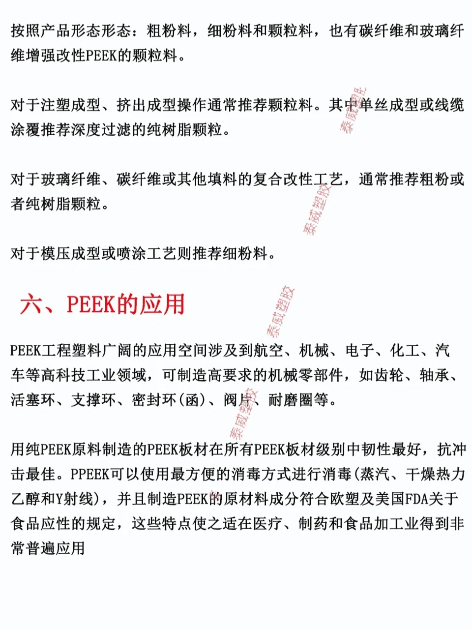 每天认识一种塑胶原料——PEEK