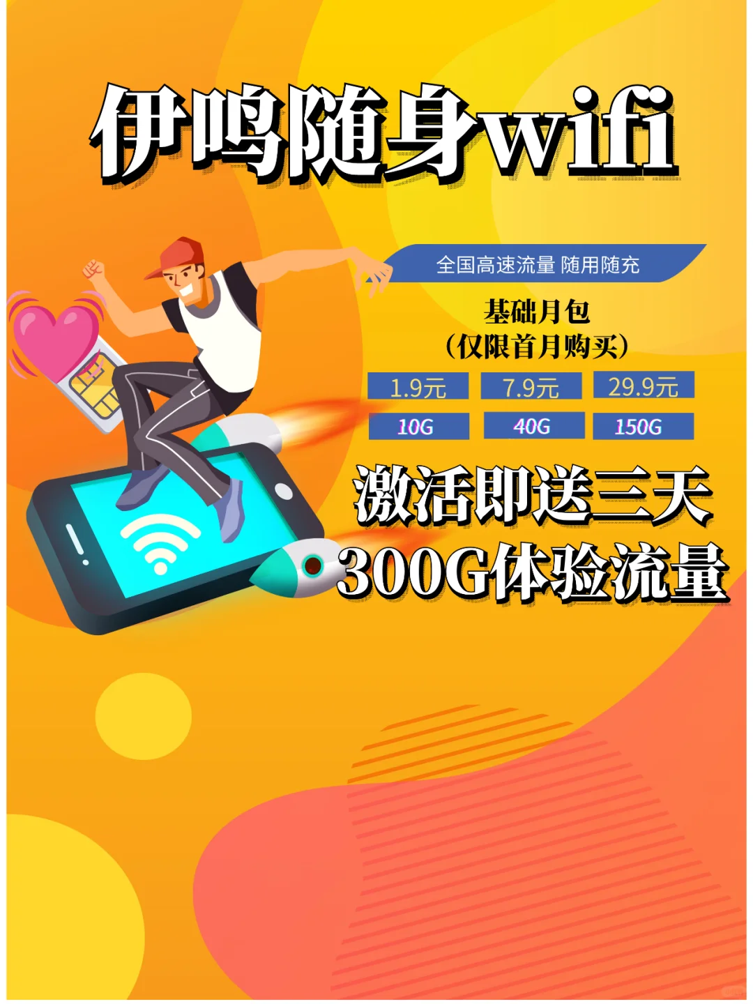随身WiFi是什么？