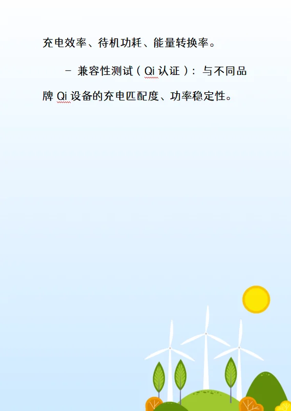 无线充电器检测认证