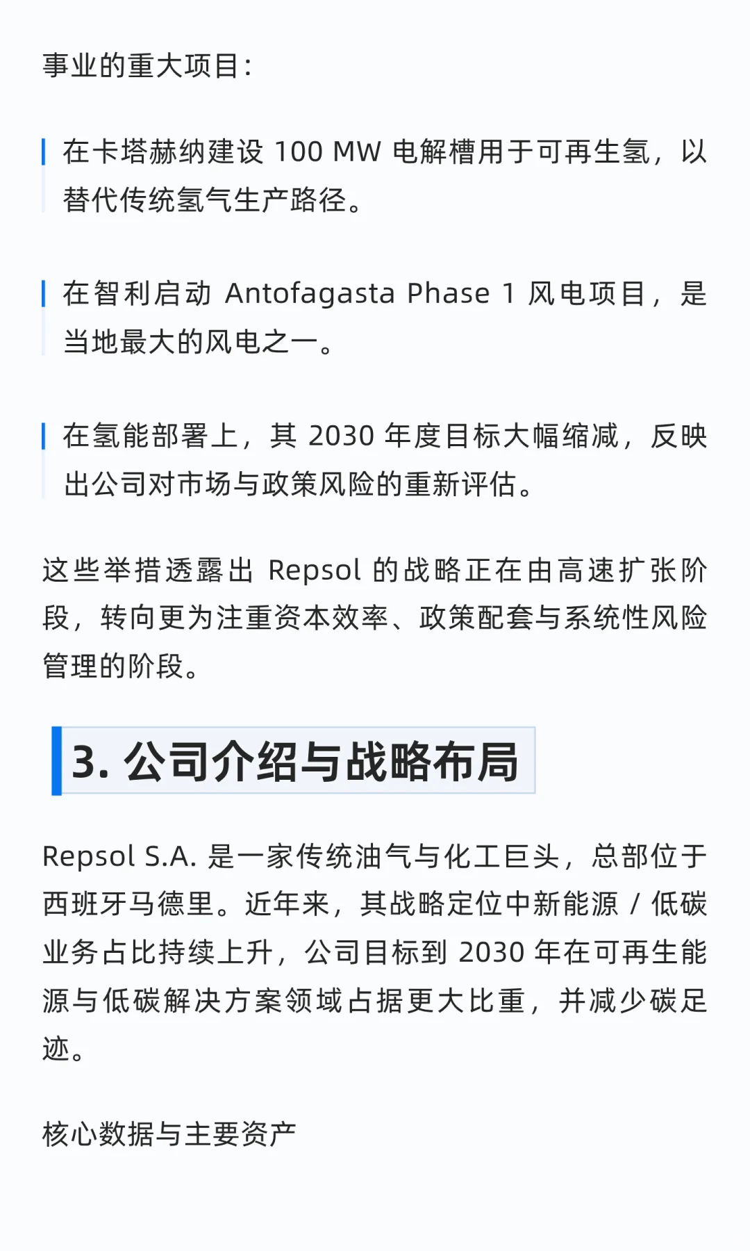 西班牙能源巨头Repsol的新能源博弈：调速中