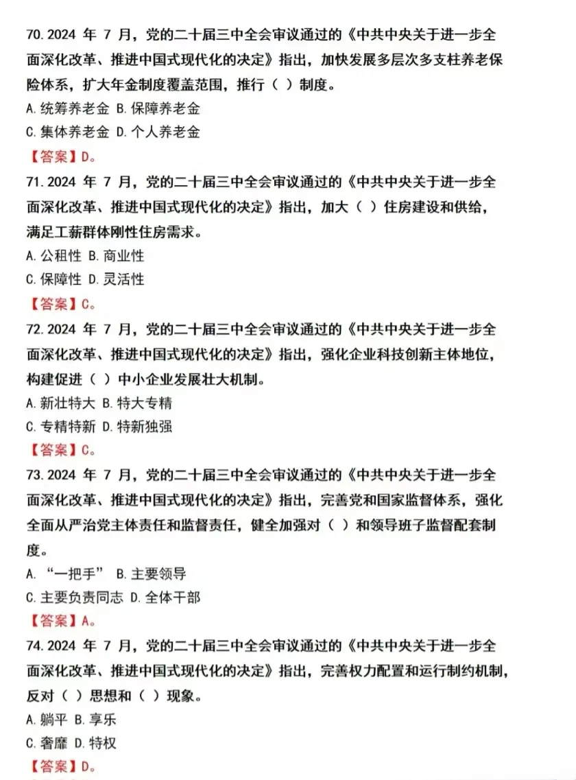 ?40个必背党政时政热词汇总！