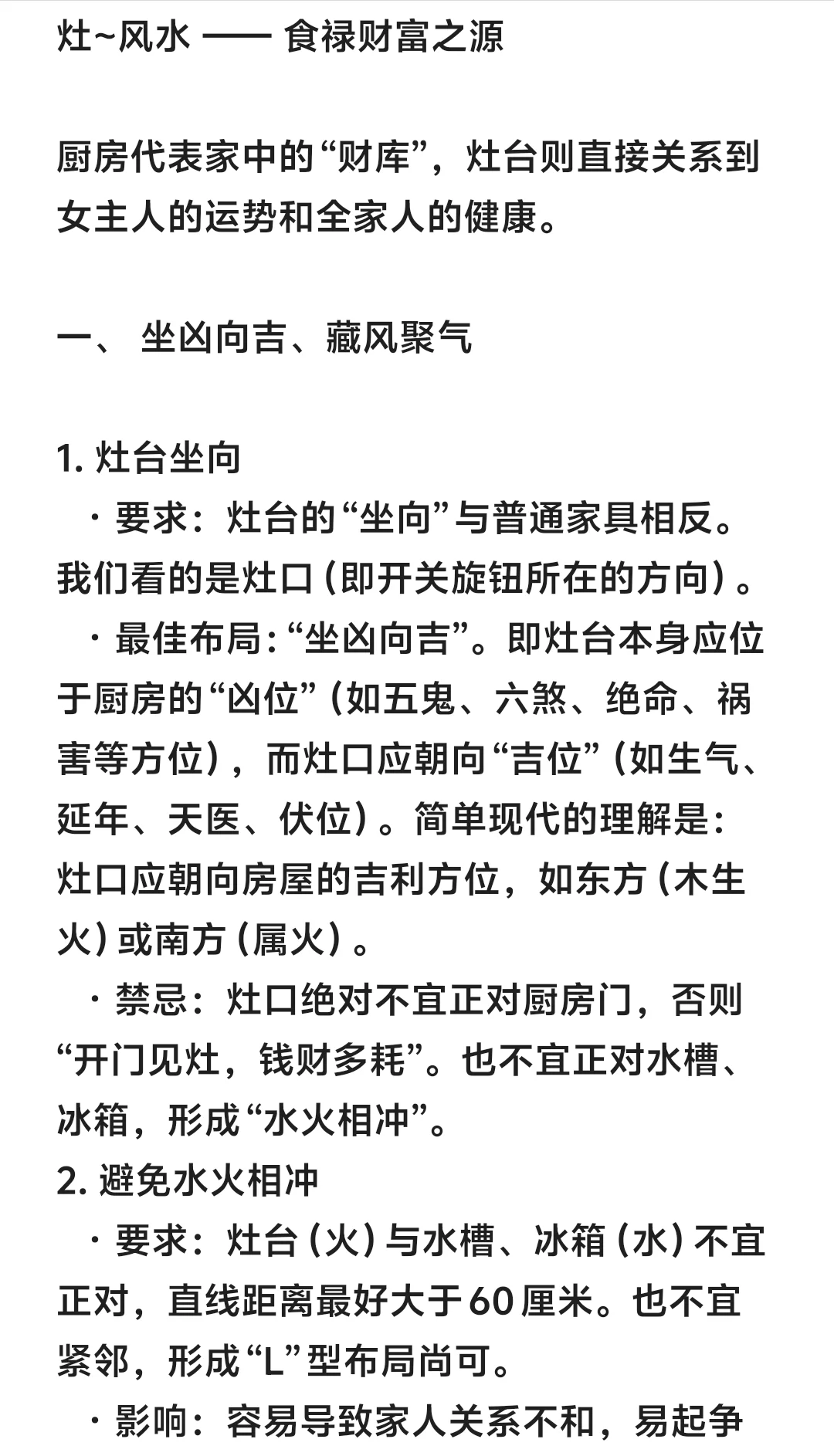 家庭风水家居摆放的注意事项