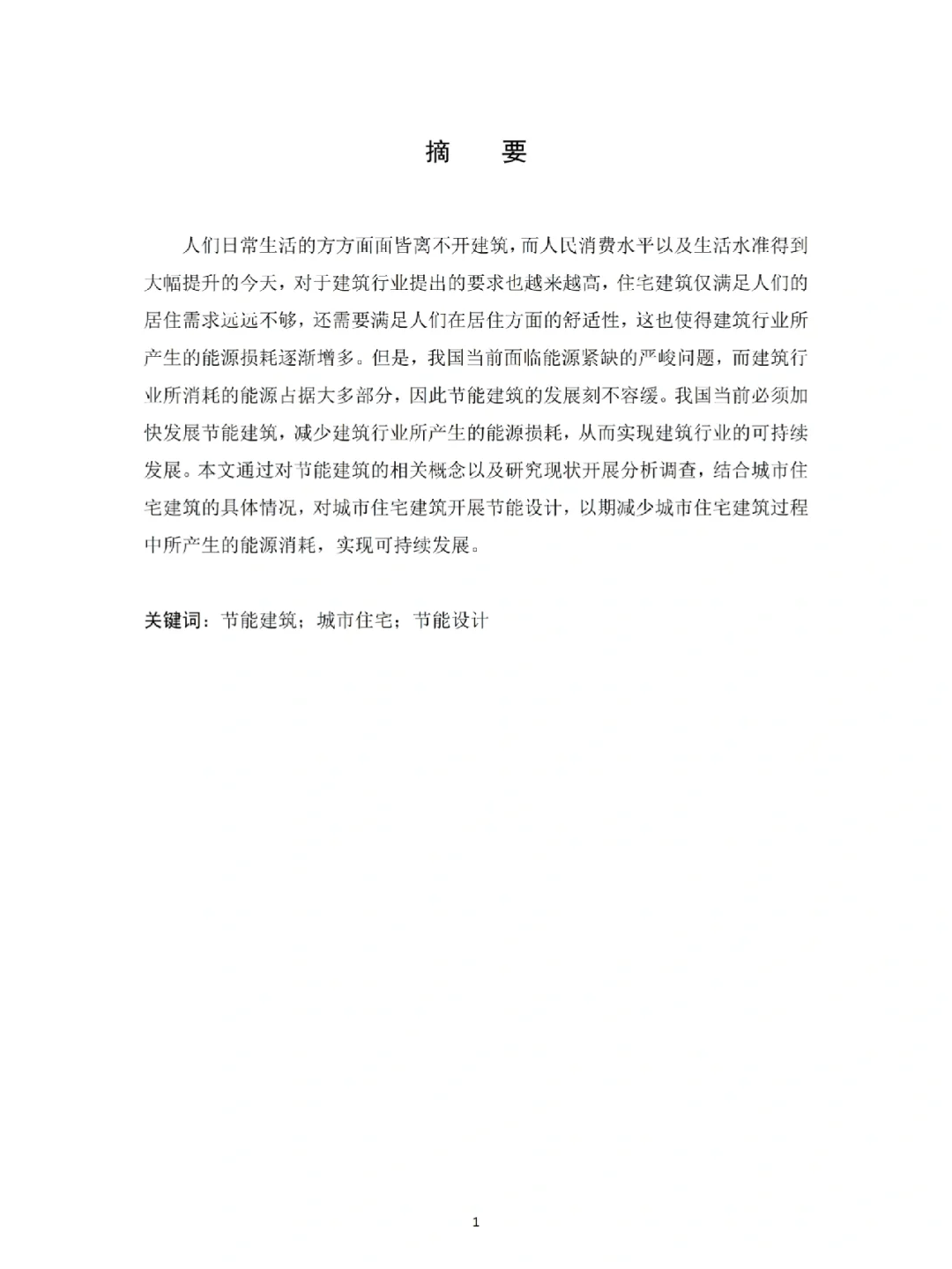 建筑学专业函授毕业论文，想拿证这样写！