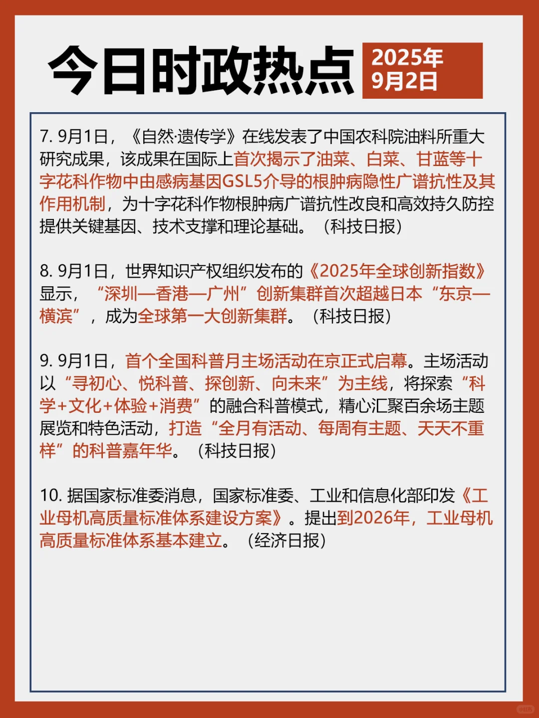 ✓时政打卡:2025年9月2日