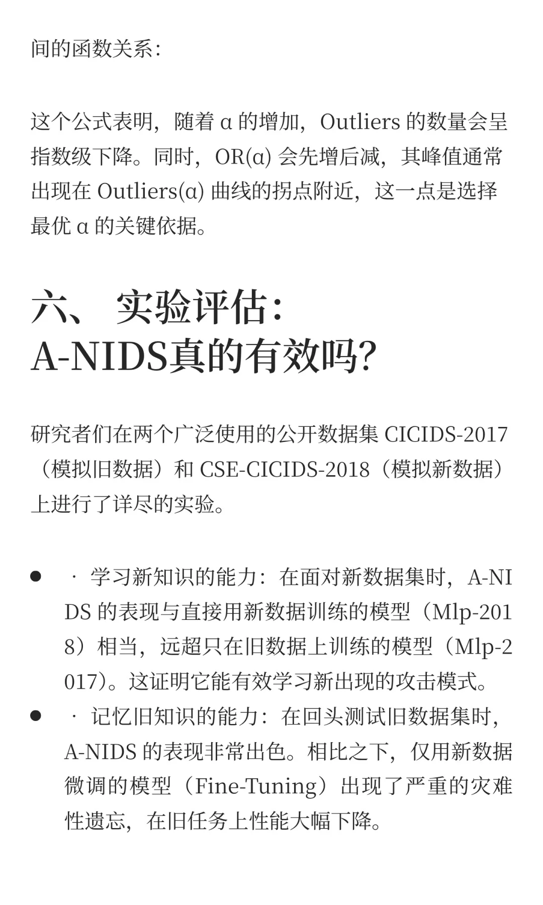 基于聚类和CTGAN的自适应网络入侵检测系统