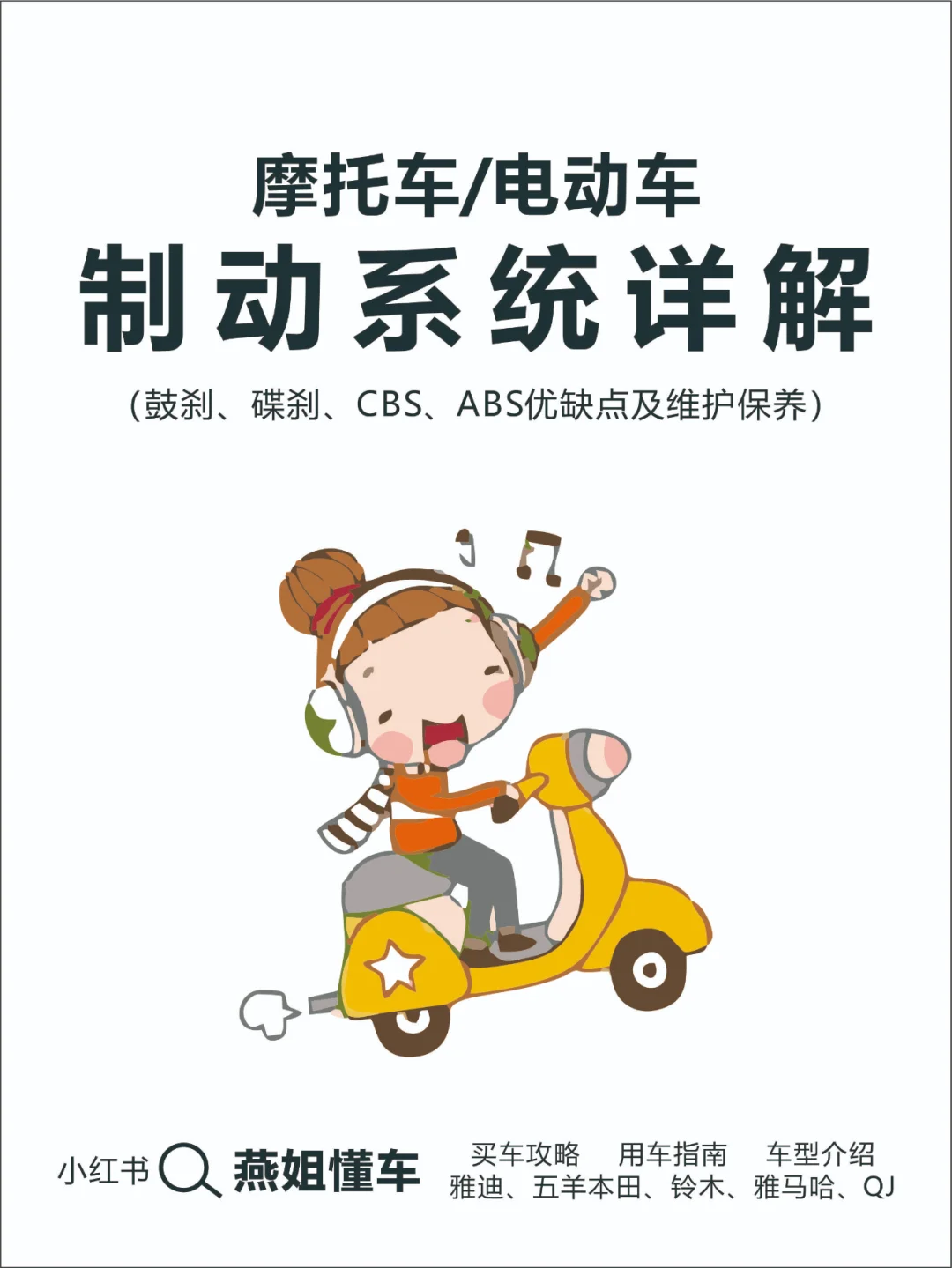 摩托车/电动车刹车怎么选？