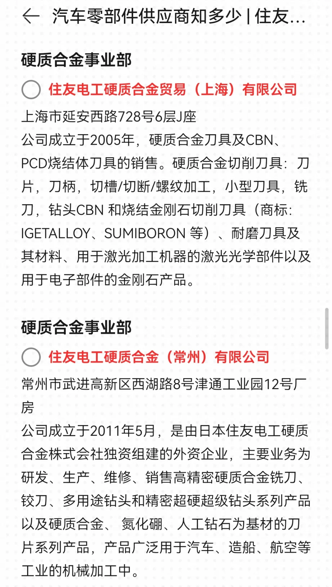 汽车零部件供应商知多少 | 住友电工篇