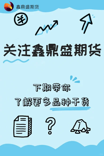 第27期：【期货科普】铁矿石篇
