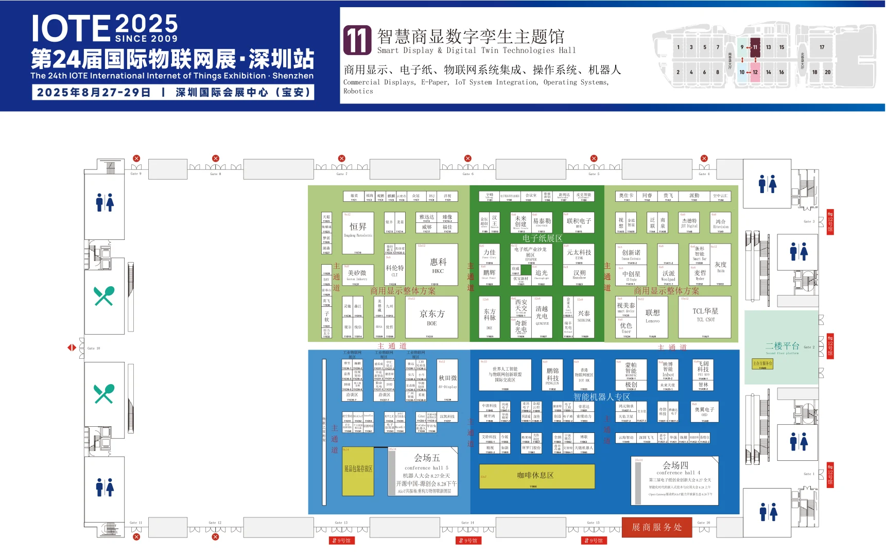 IOTE 2025深圳物联网展参观指南来啦!