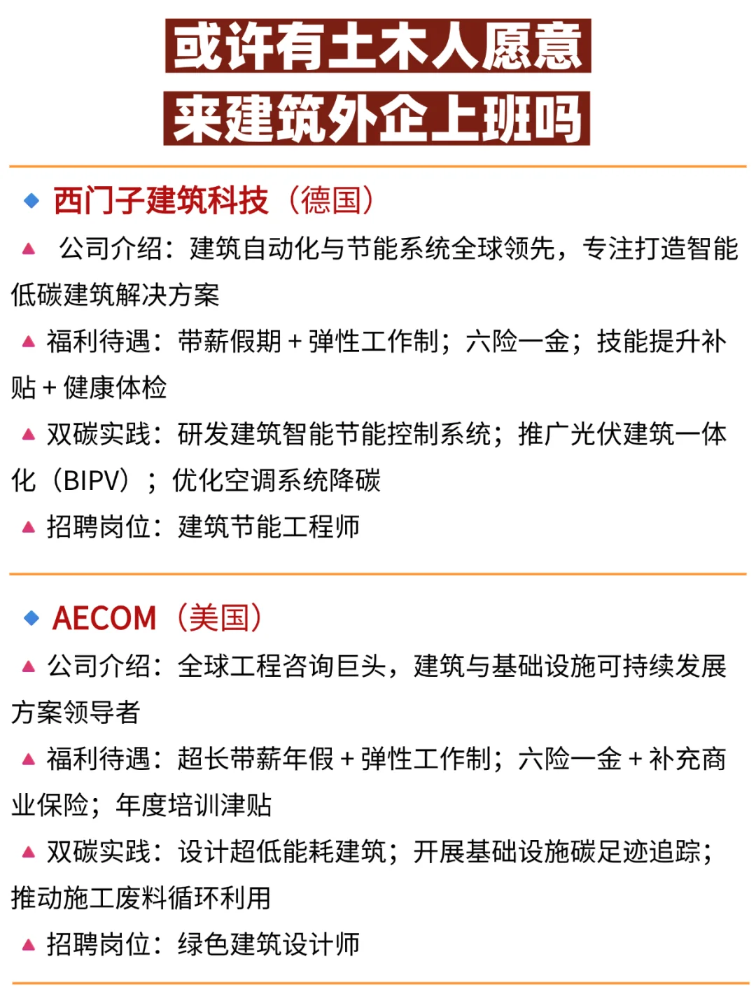 或许有土木人愿意来建筑外企上班吗？