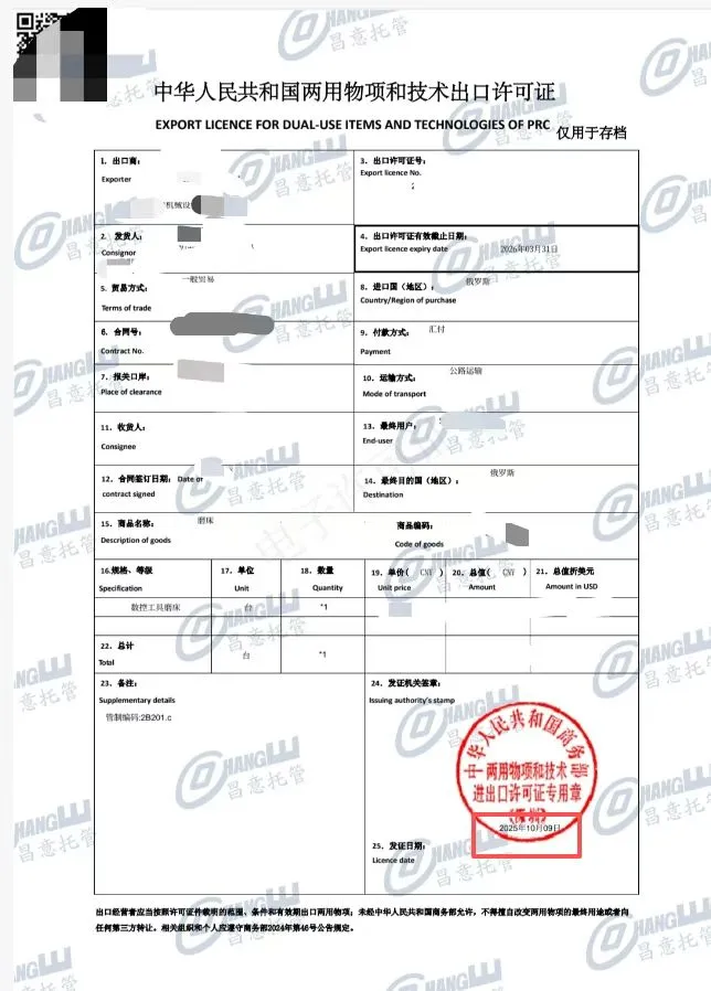 新出两用物项许可证