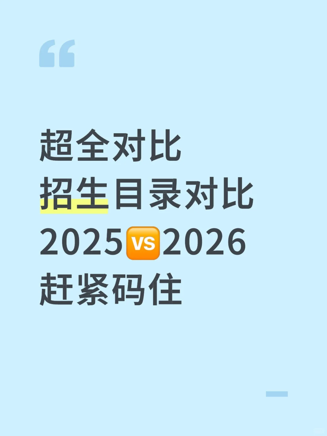 南航招生目录25?26