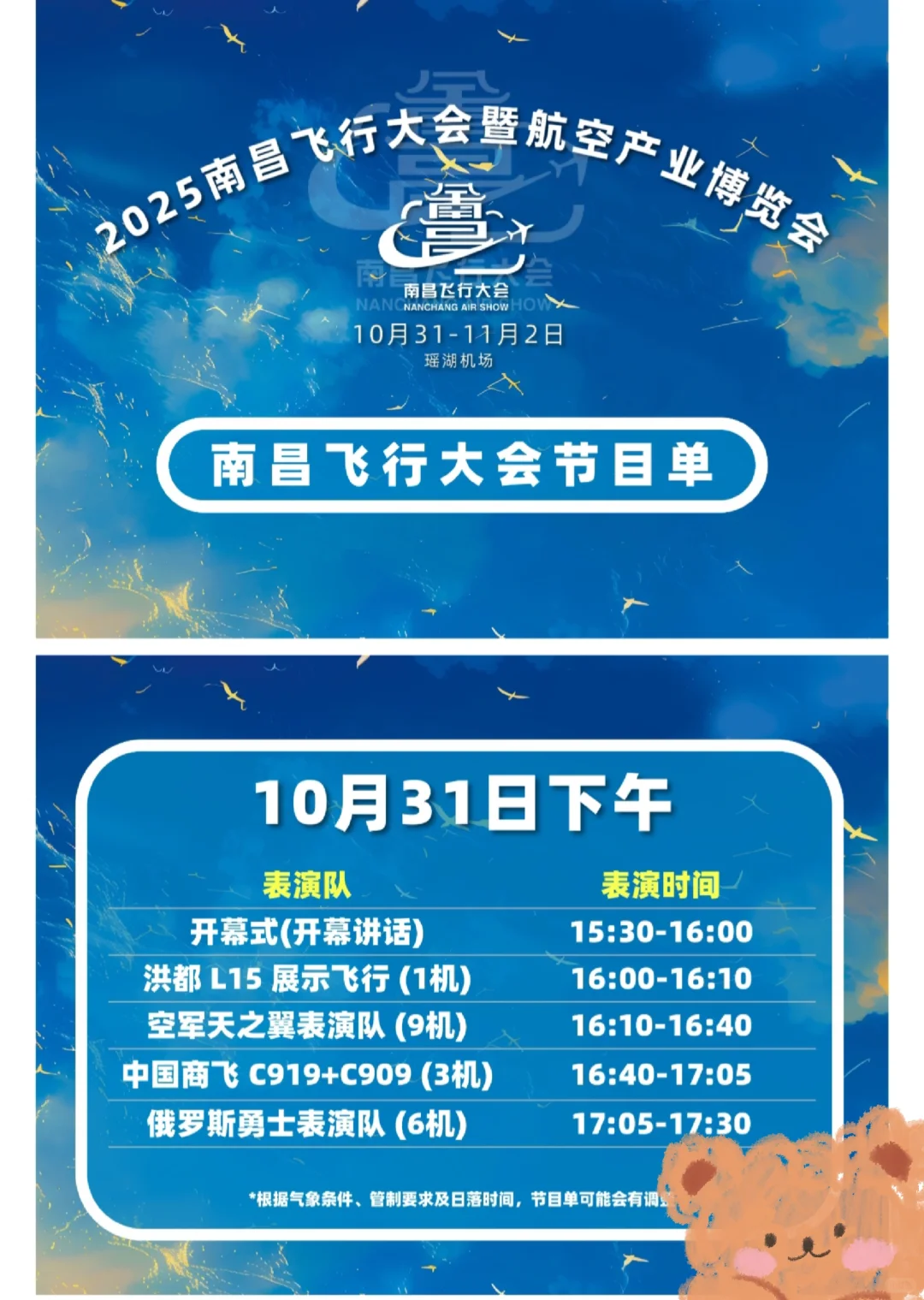 南昌飞行大会！最最最全攻略！！！