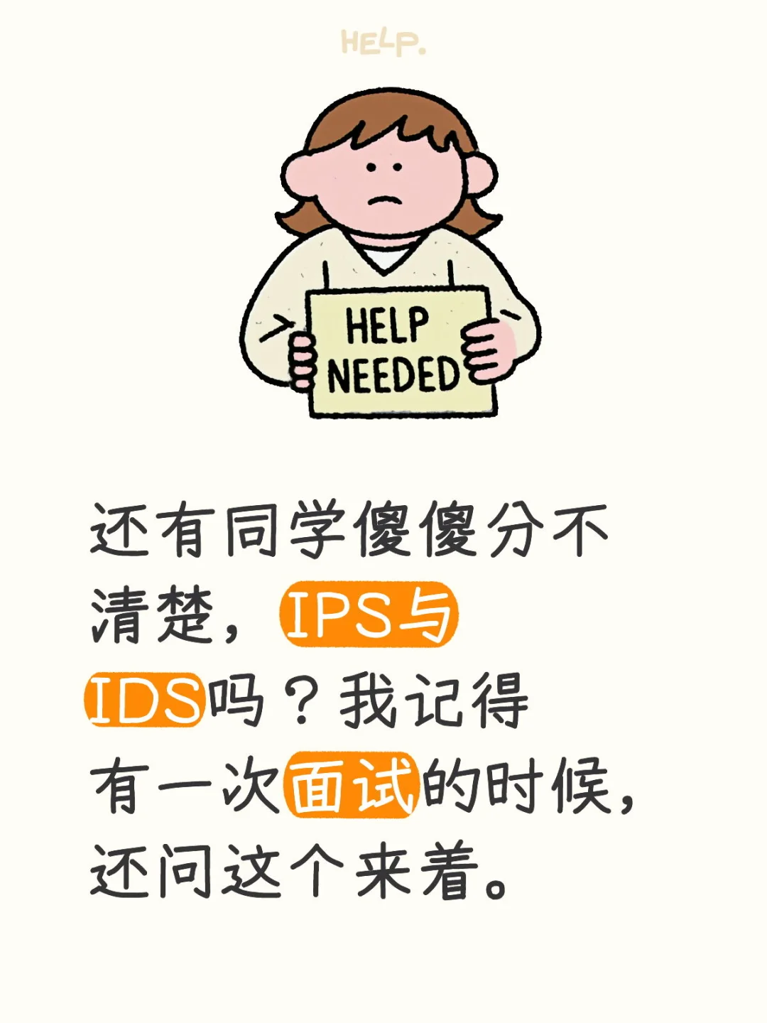 IPS与IDS