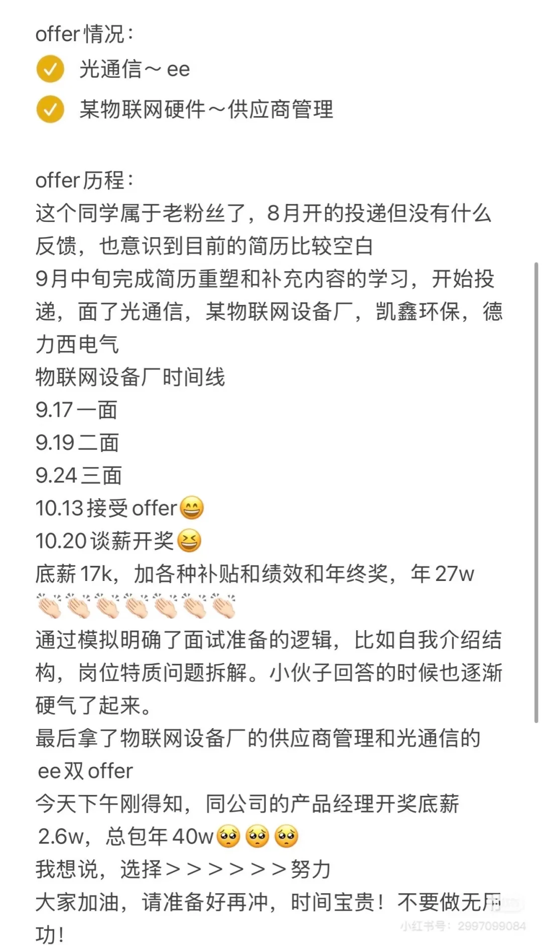 环境转行～27w物联网和光通信offer怎么选？
