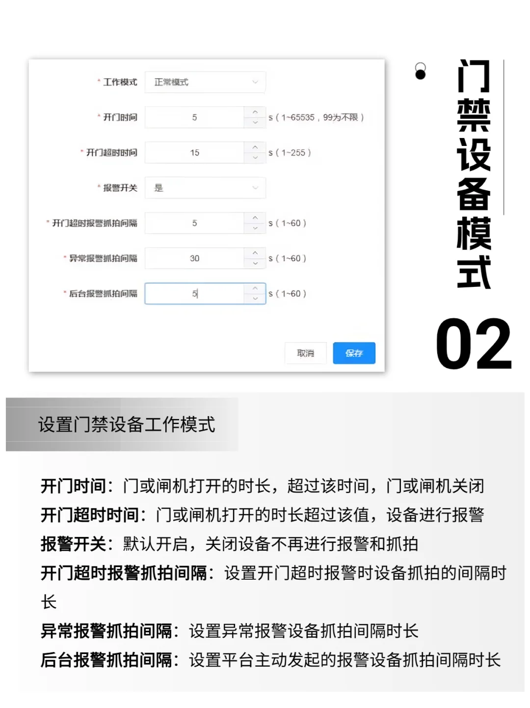 门禁系统，设置规定时间段内允许通行