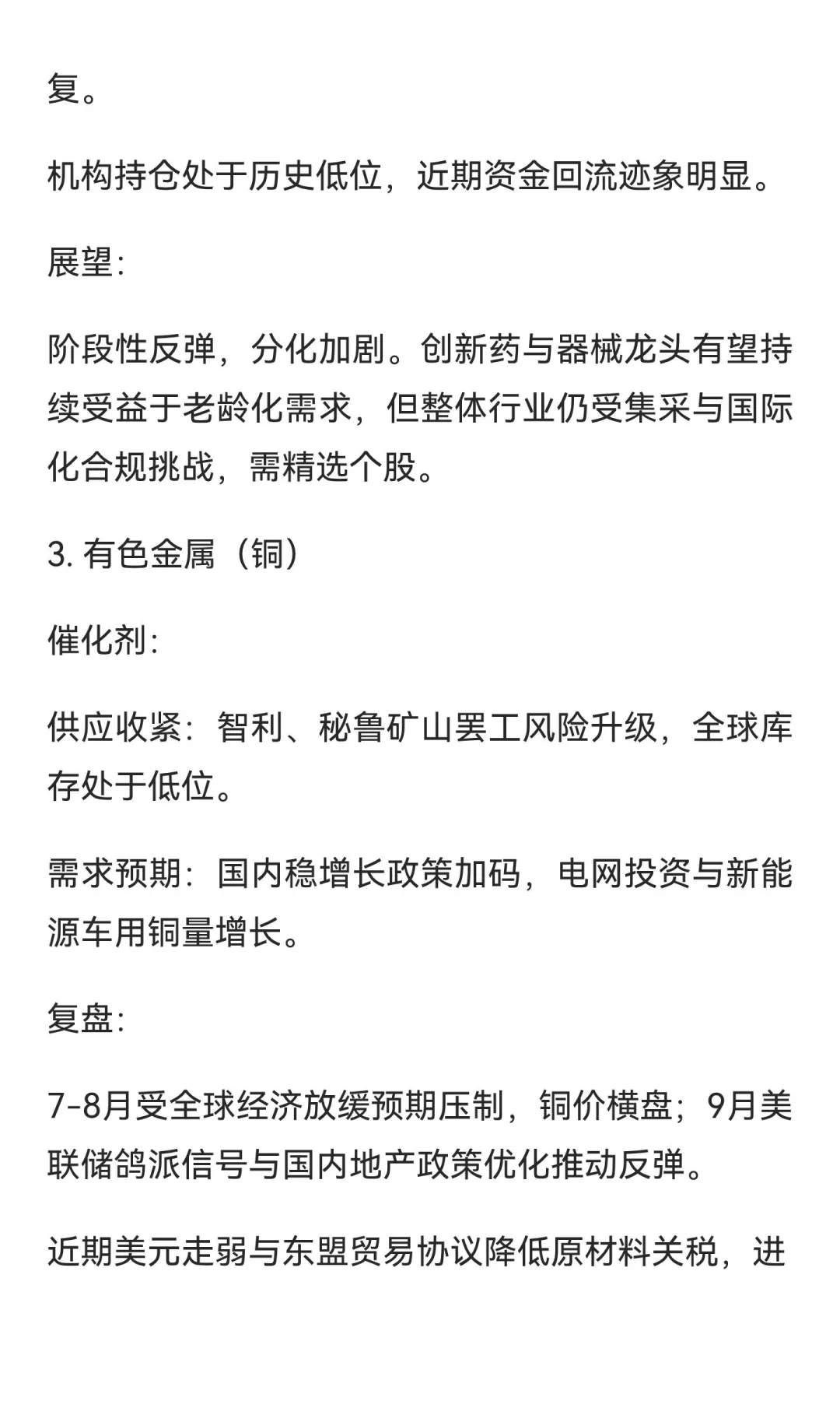 ? 2025-10-27 财经新闻摘要