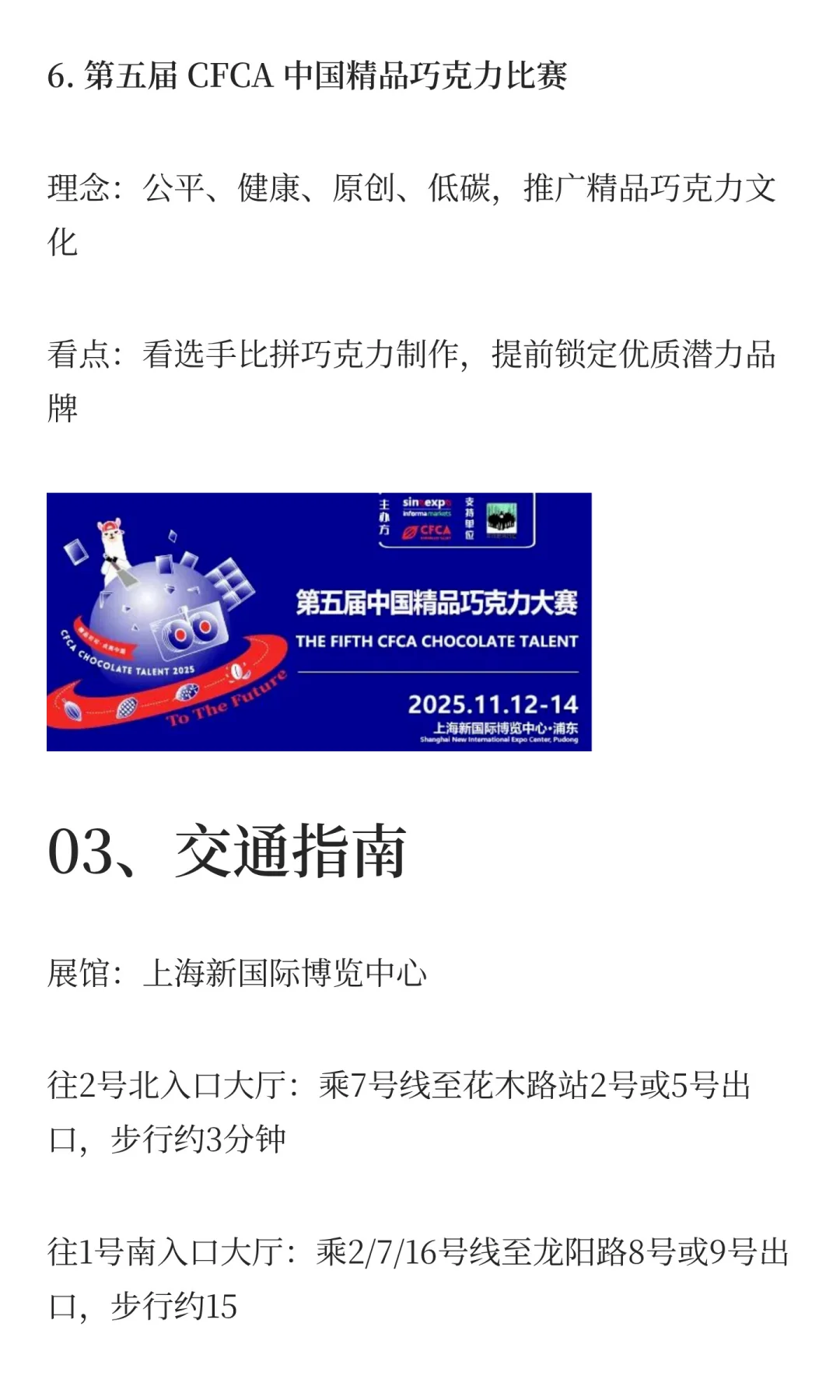 2025上海巧克力展来喽！11月12日起连开3天