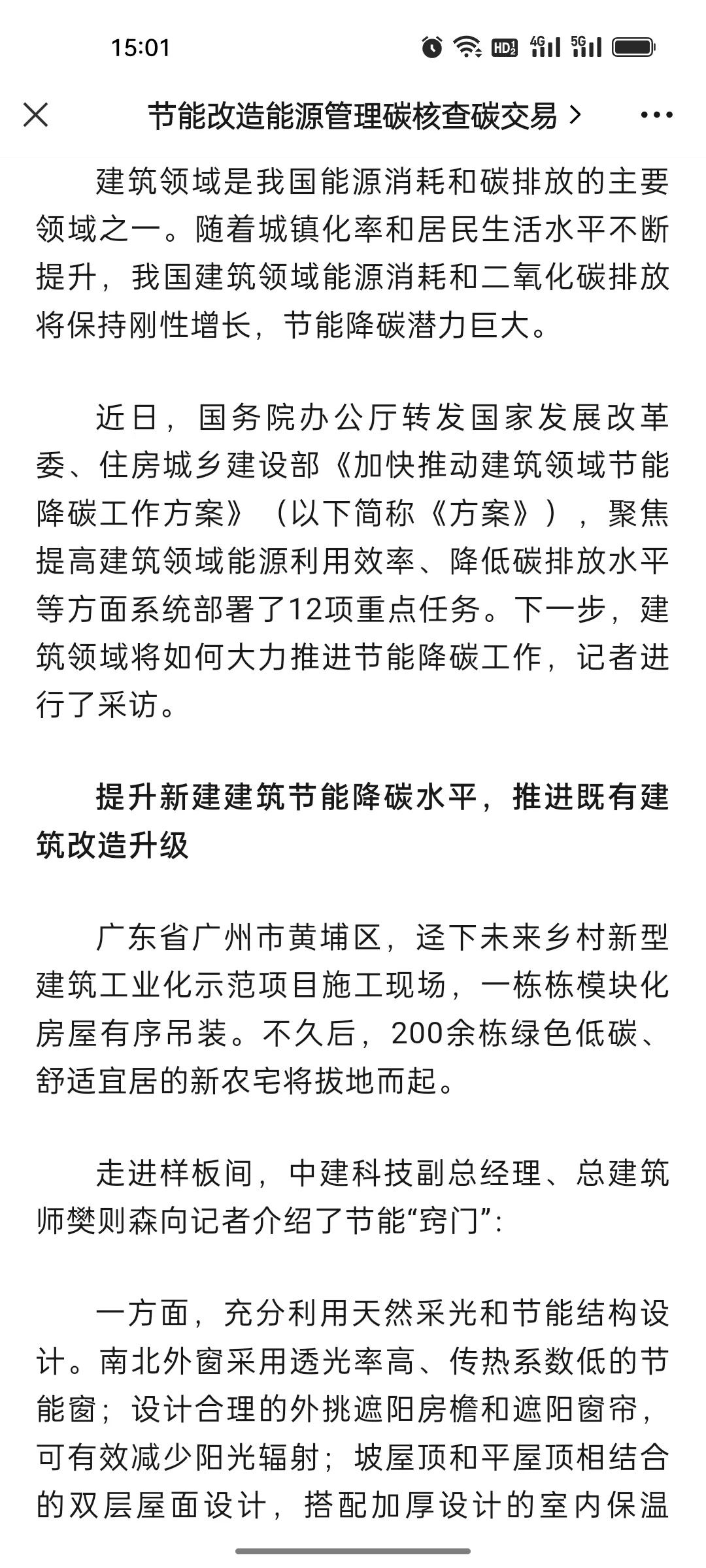 建筑领域节能降碳潜力大 推进既有建筑改造升