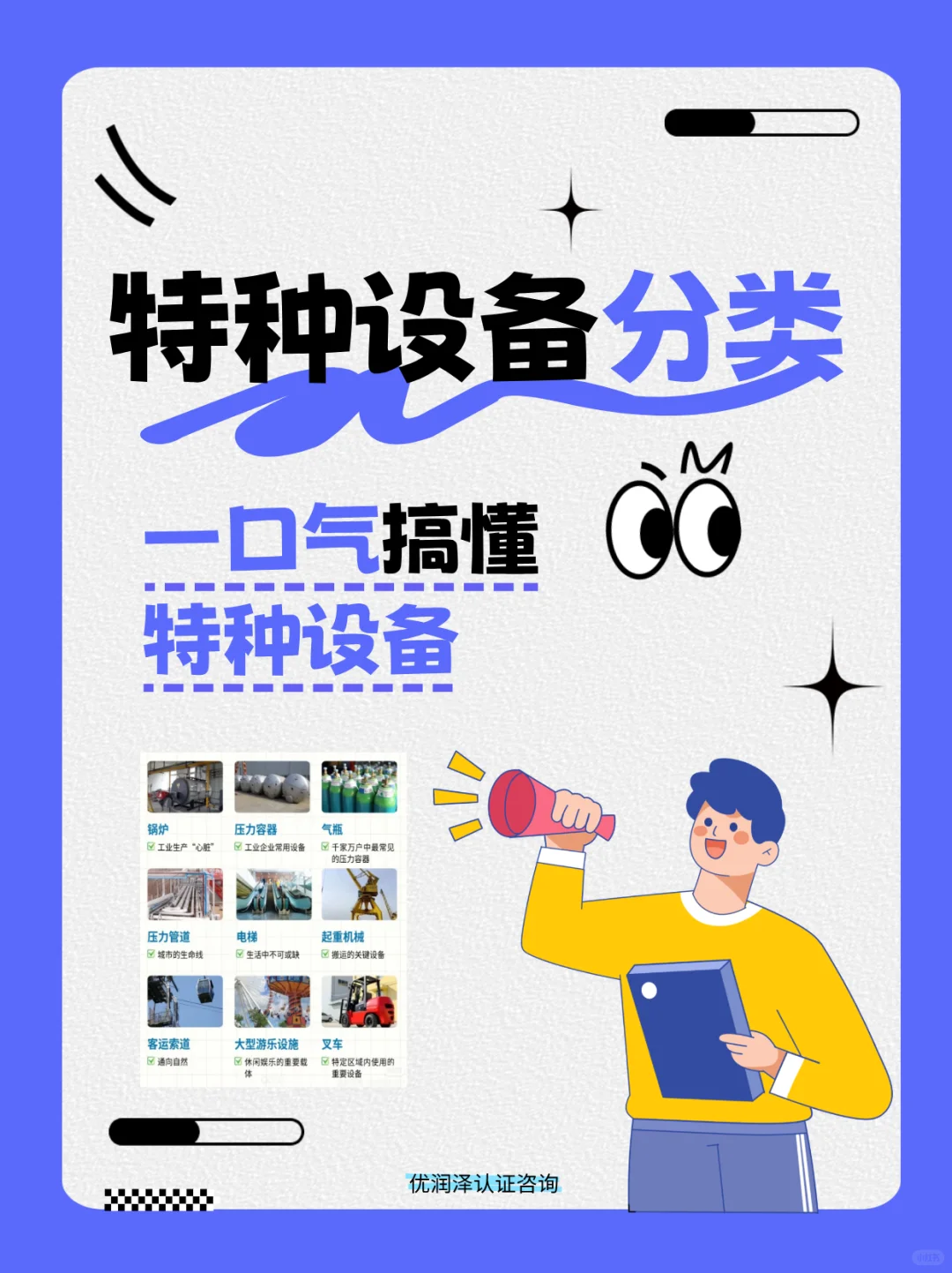特种设备分类科普 清楚明了get ✅