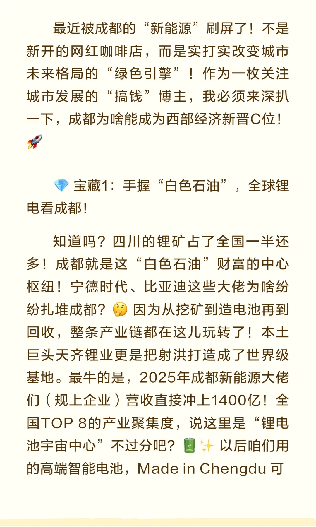 ?? ‌成都，悄悄换“引擎”了？！西