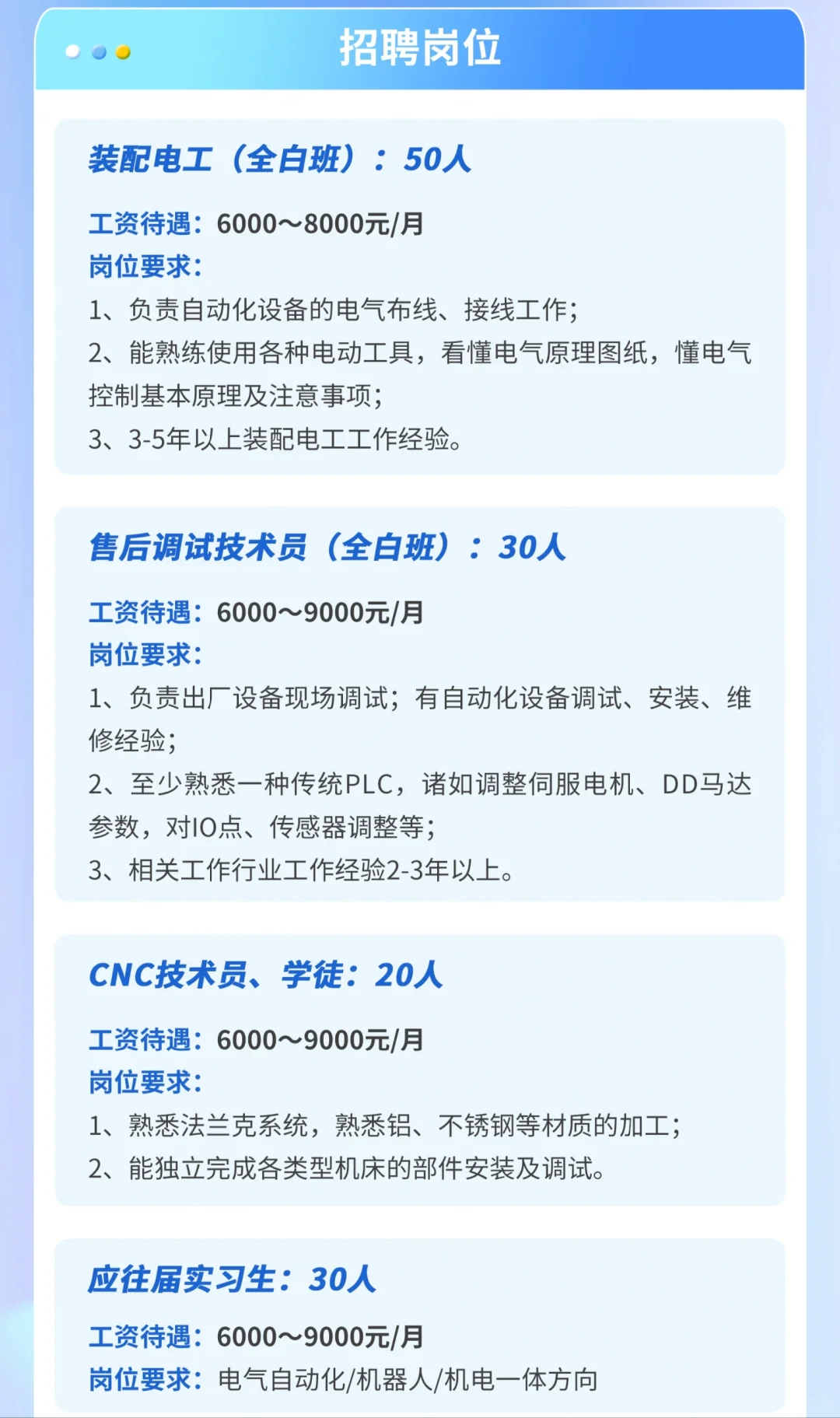 蓝思智能?热招岗位