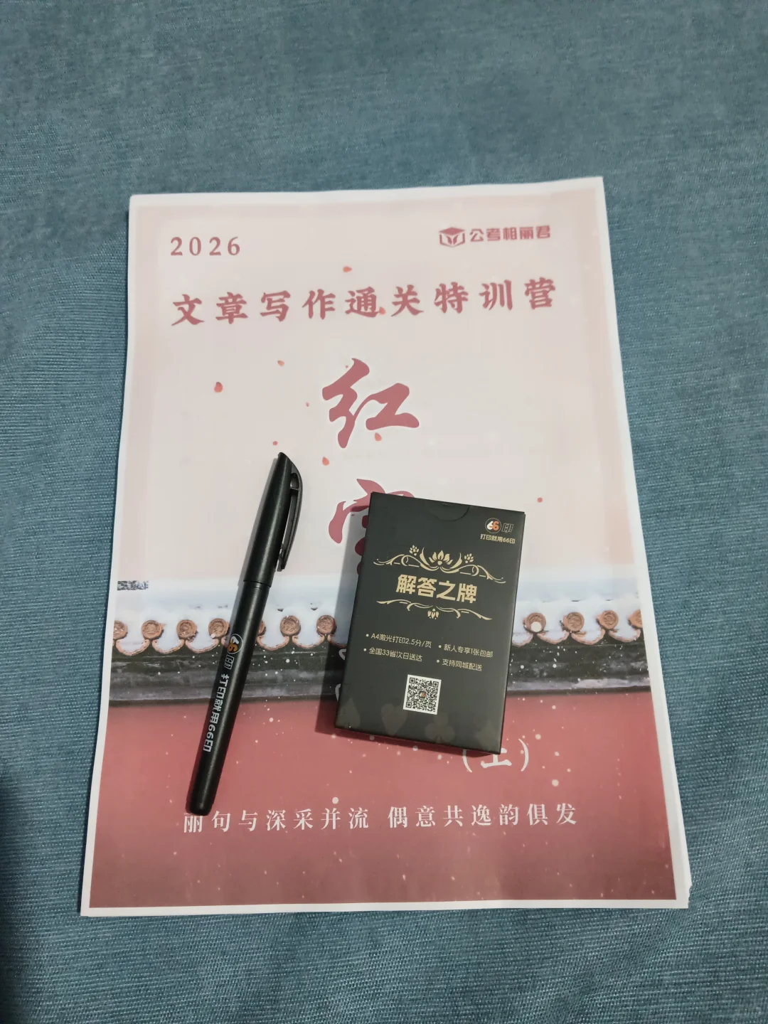 66印~考公党，考研党闭眼冲！