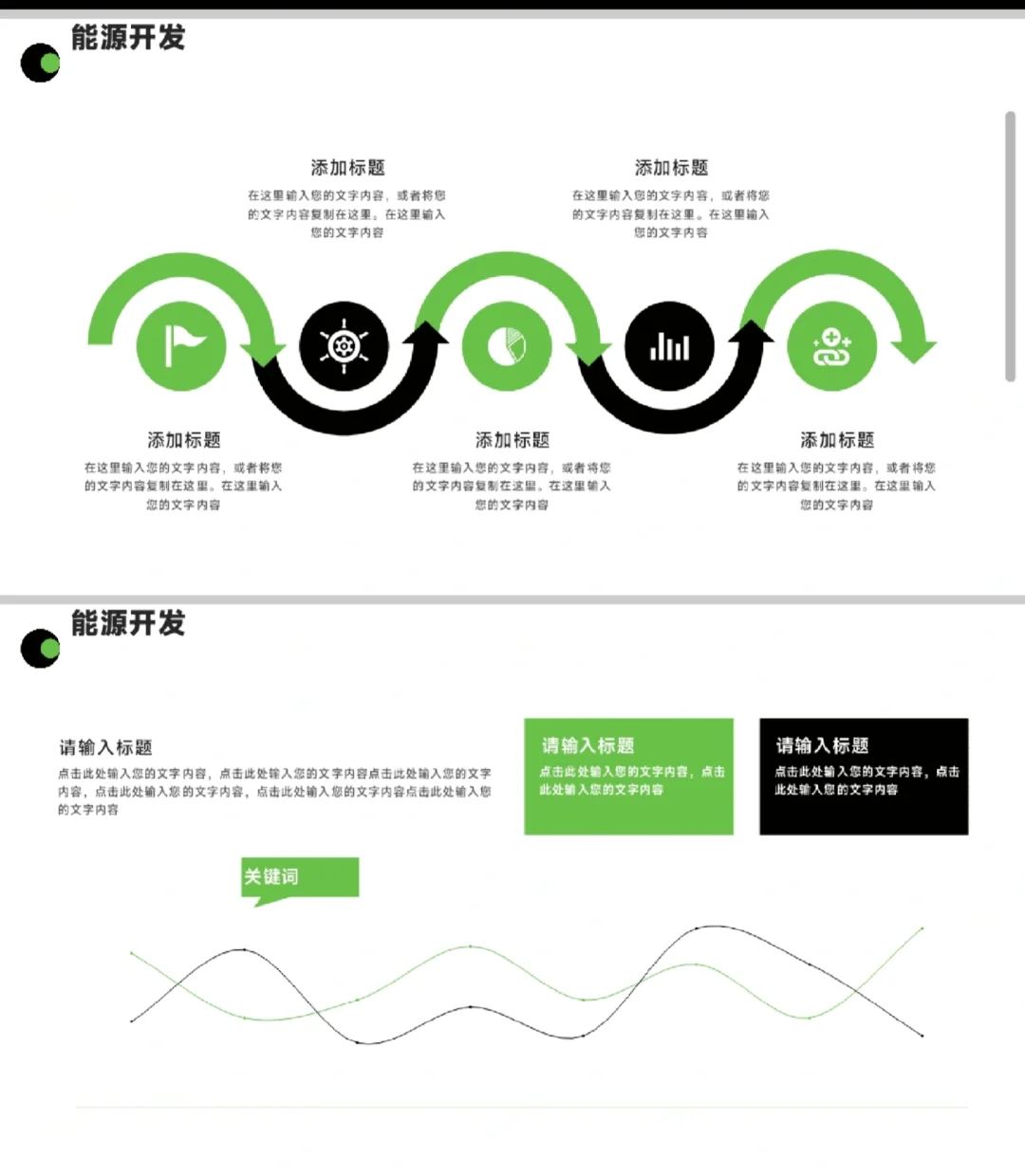 《能源开发项目》PPT模板免费下载