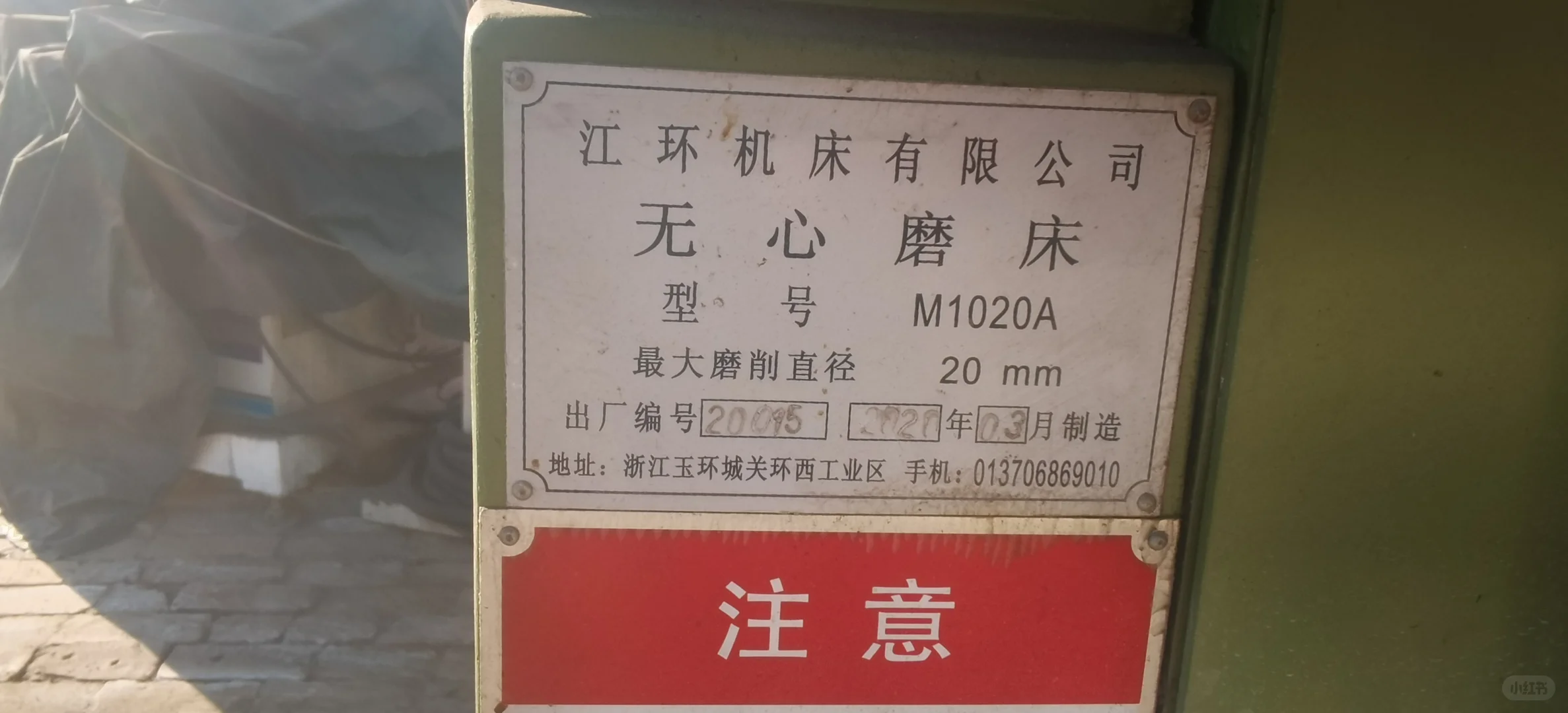 江环1020无心磨床，安装少用，试了几个活