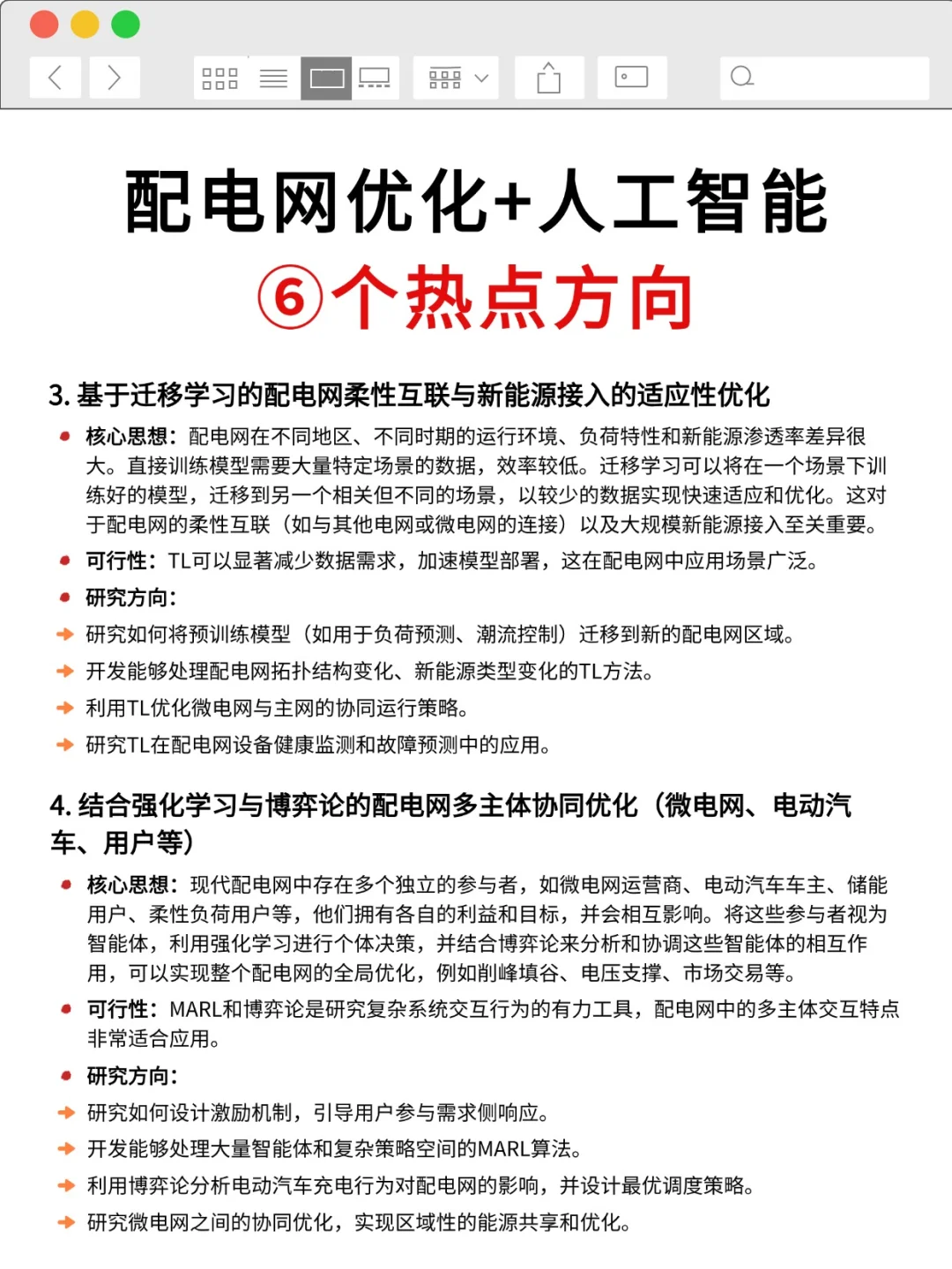 我发现配电网优化结合人工智能真的好发文