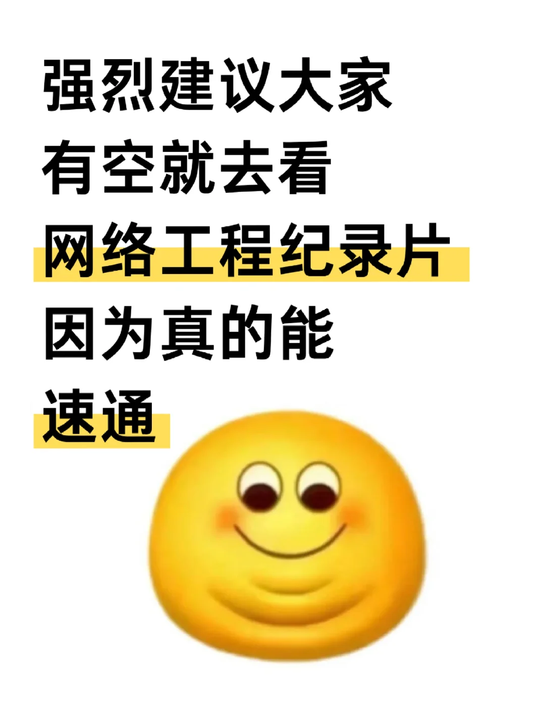 强烈建议大家有空就去看网络工程专业纪录片