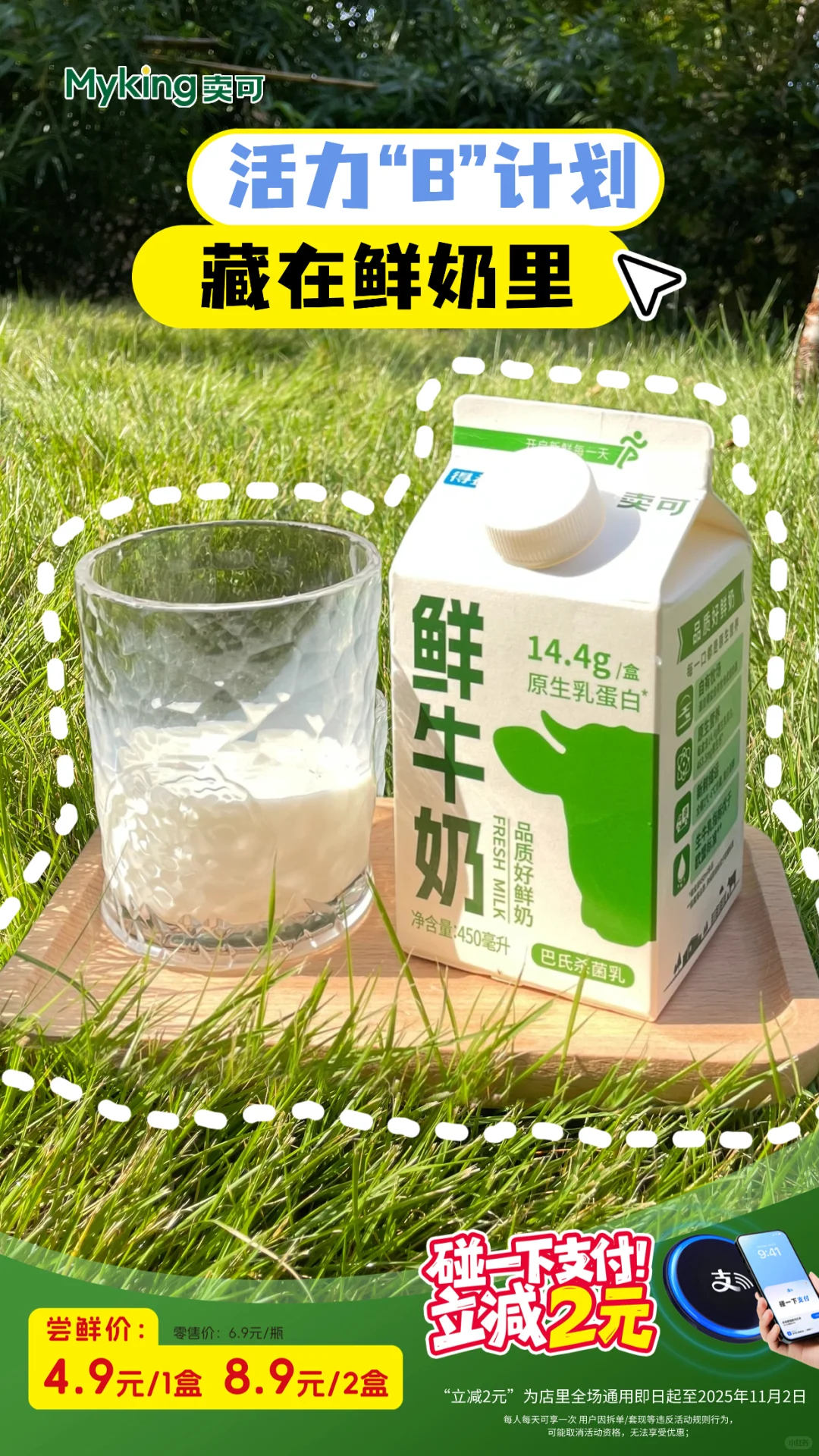 卖可鲜牛奶，开启活力“B”计划