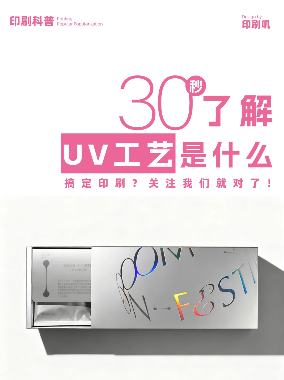 包装盒如何持续玩出新鲜感？