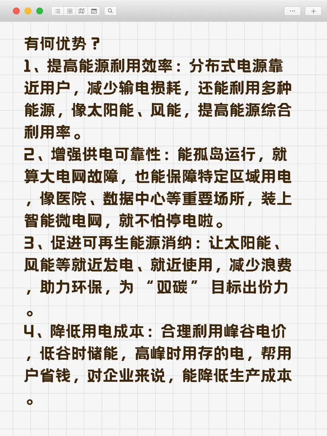 一文读懂智能微电网，错过后悔系列❗