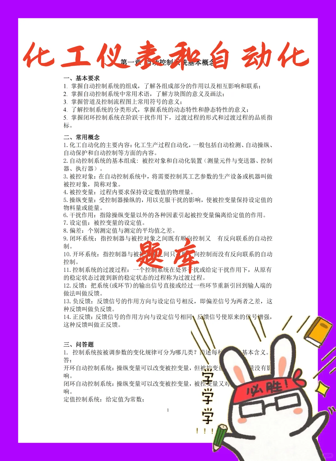 化工仪表和自动化不熬夜?考试就看这篇