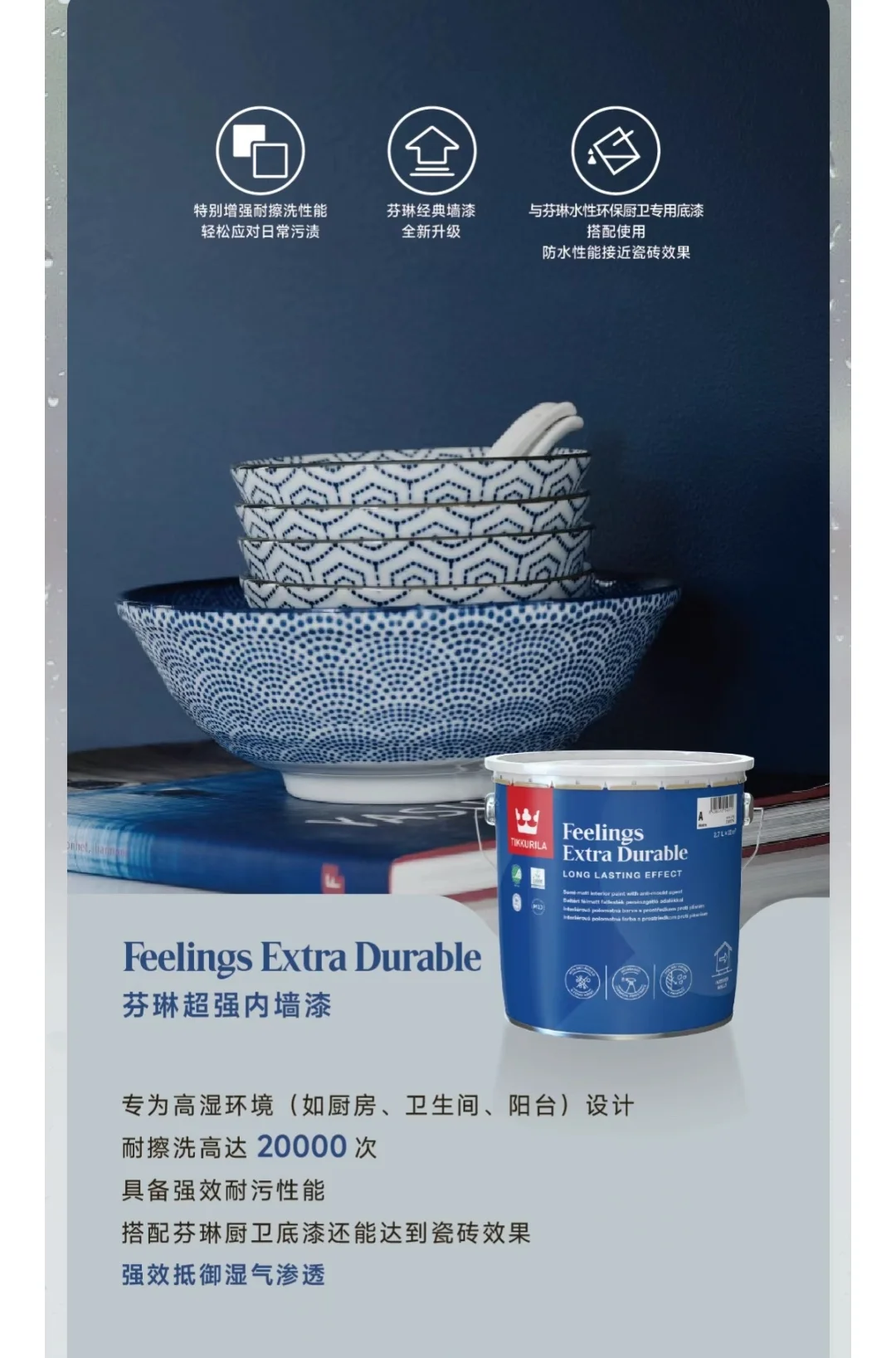 芬琳漆梅雨季精选产品