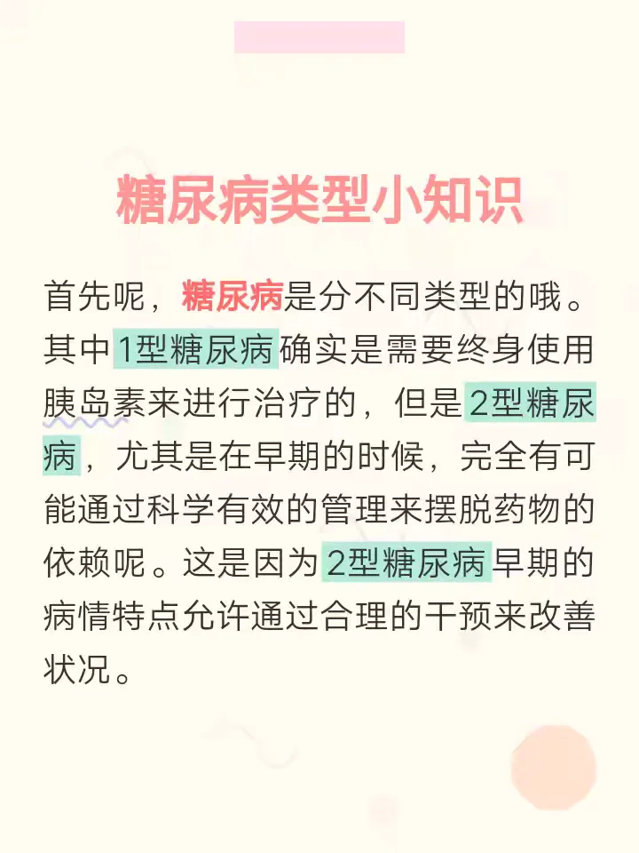 糖尿病必须吃一辈子药？别踩坑！
