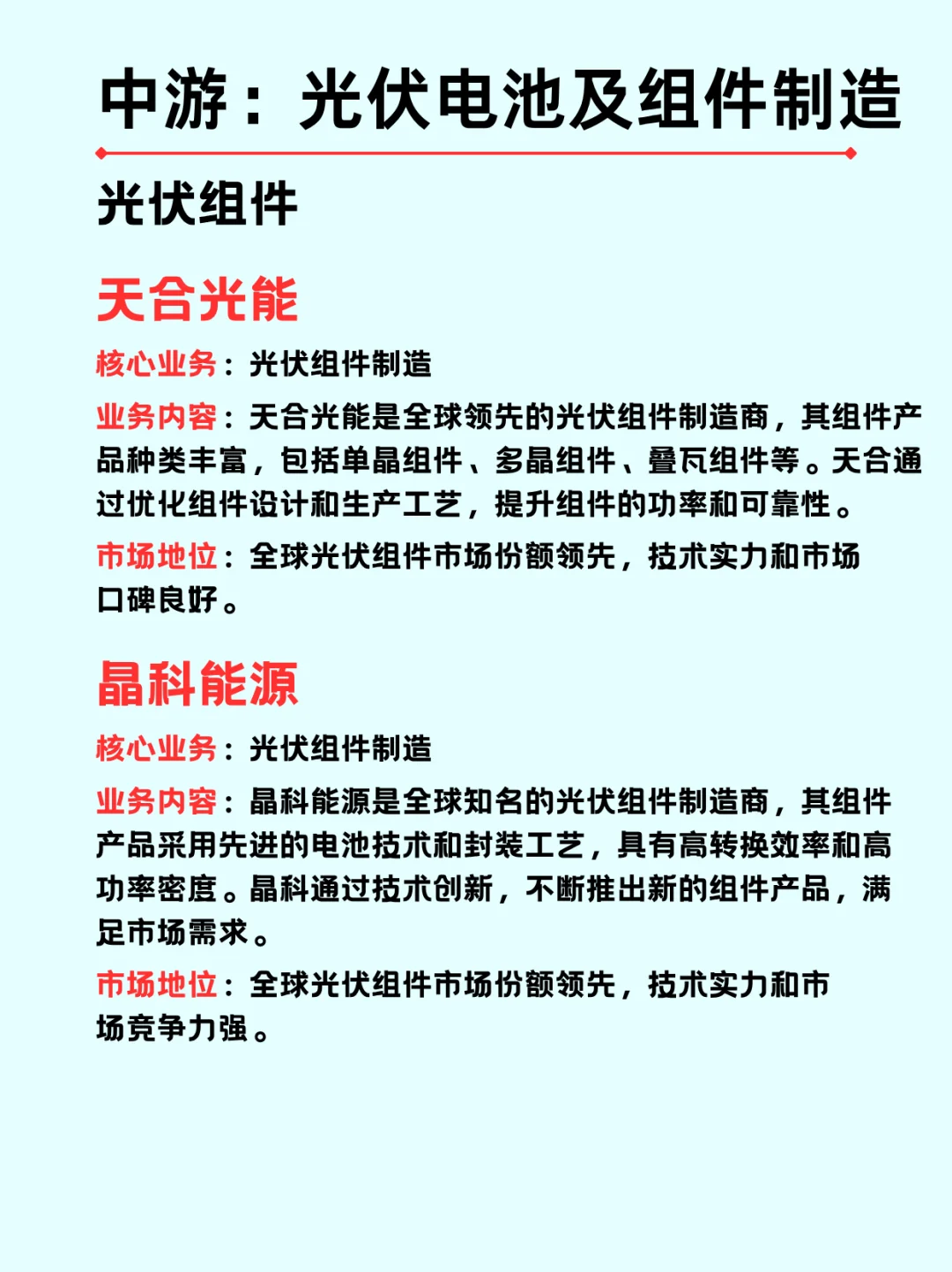 一篇吃透一个行业|光伏