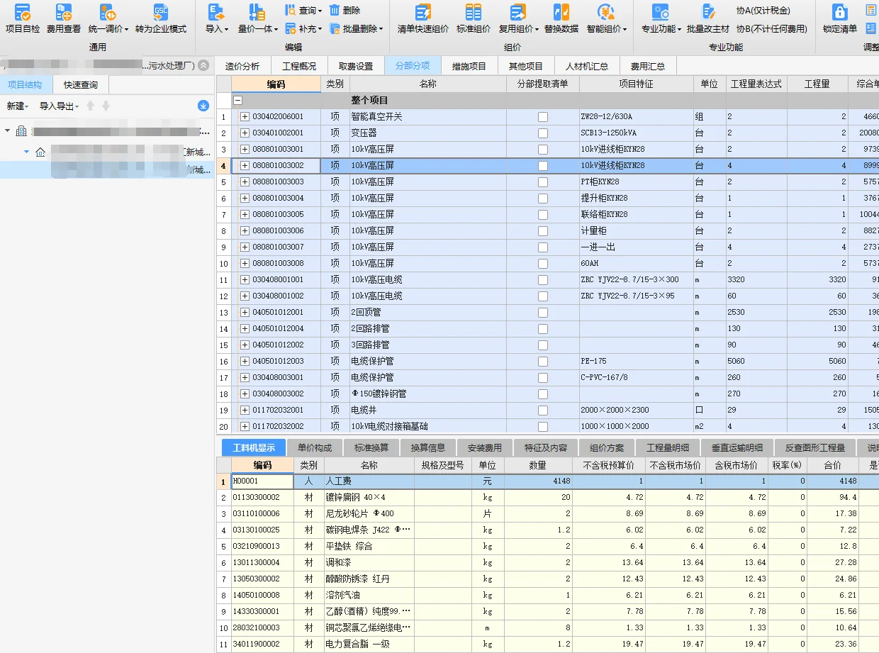 分享一个污水处理厂的电气设备安装工程预算